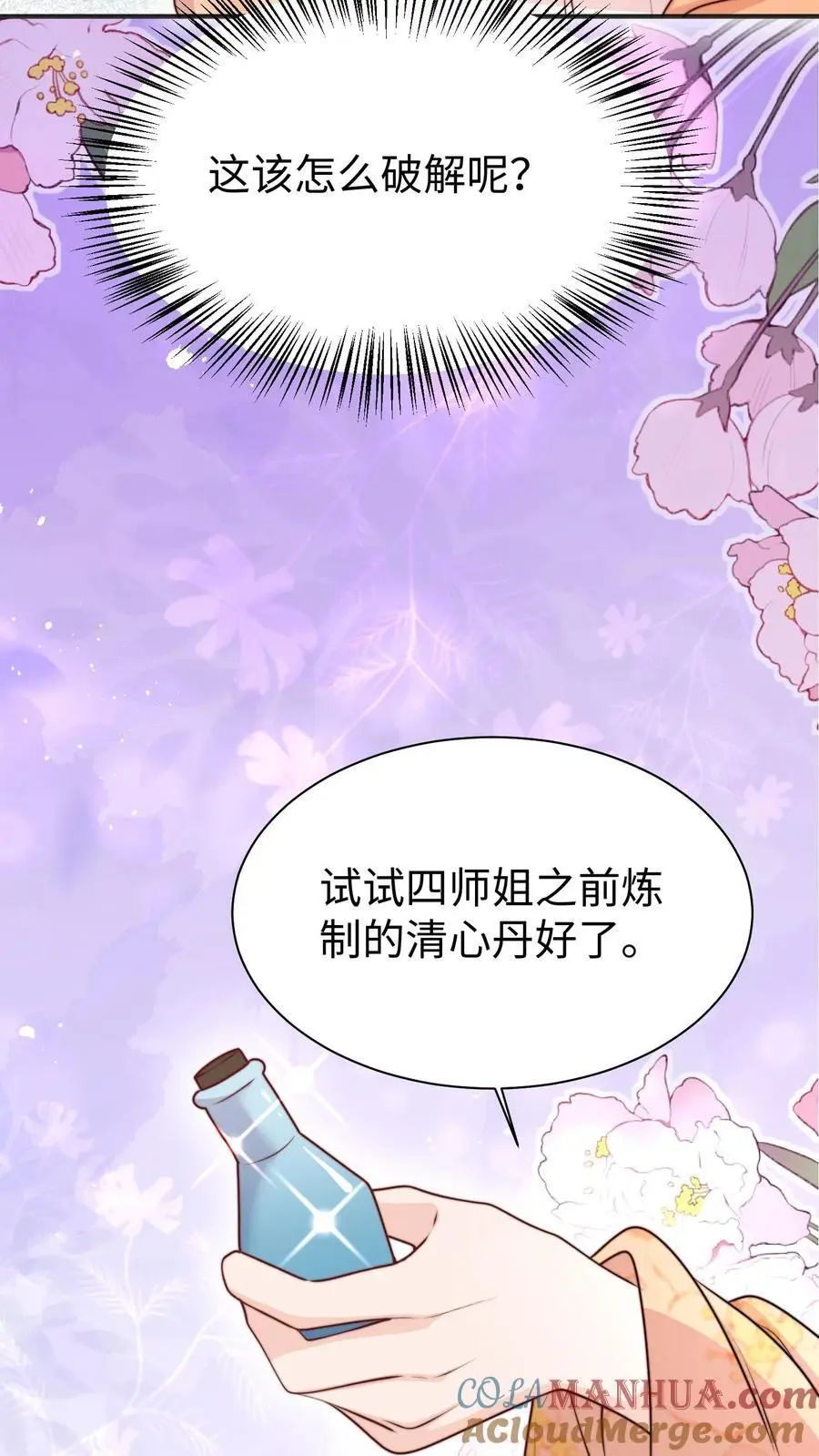 第165话 中邪啦20