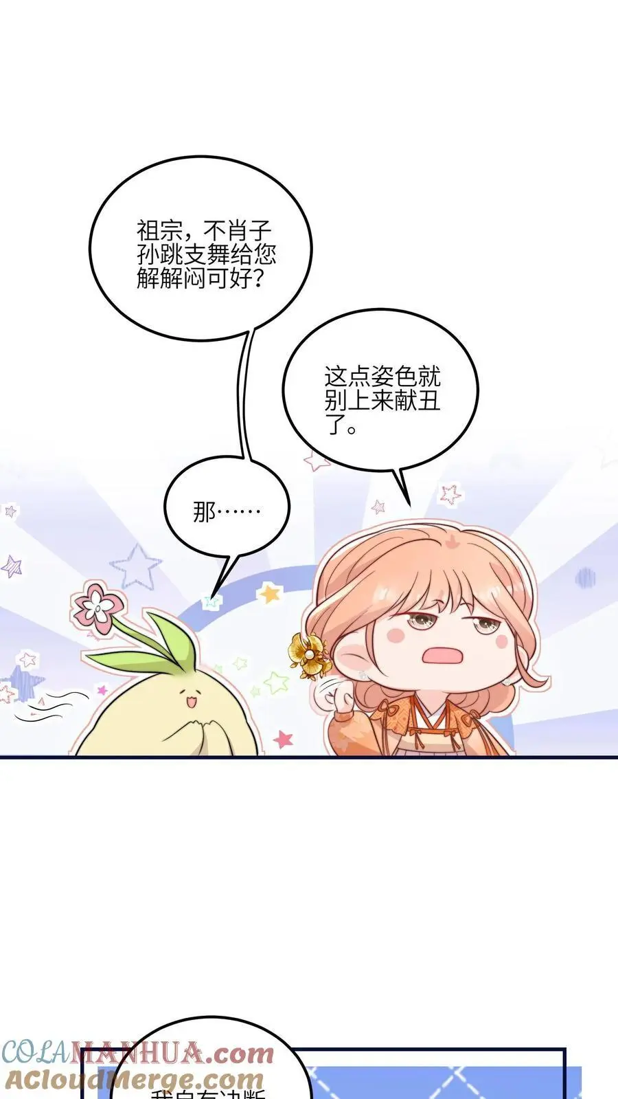 第123话 我有一个大胆的想法30