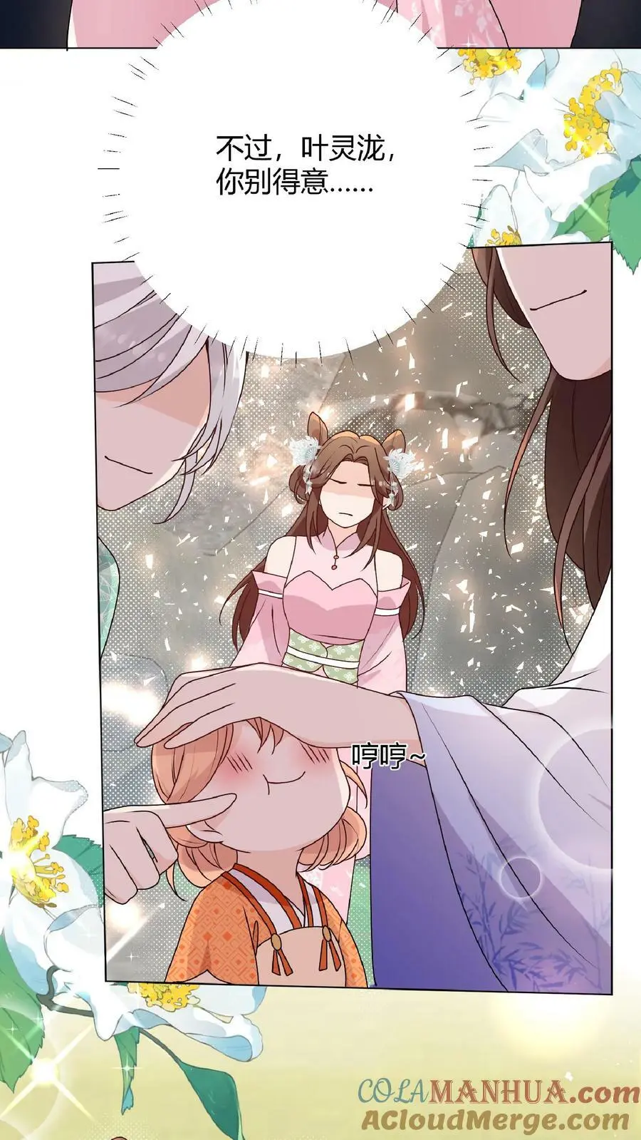 第34话 师妹嘴炮真的是爽透啦26