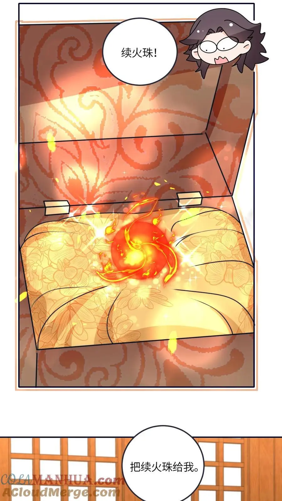 第170话 拿到续火珠啦10