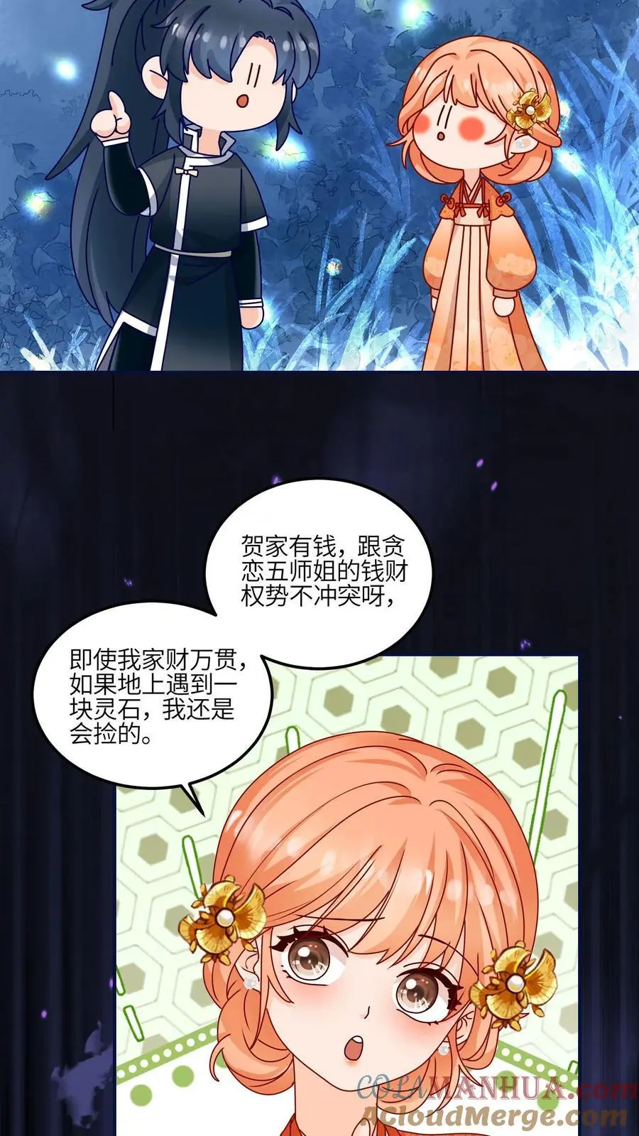 第143话 帮助师姐逃婚啦14