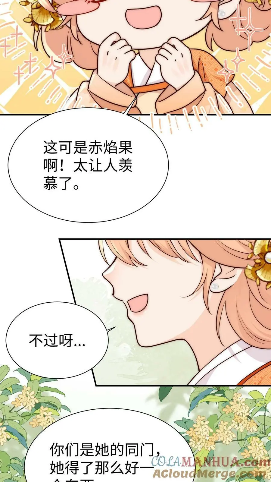 第89话 小师妹开始茶起来了28