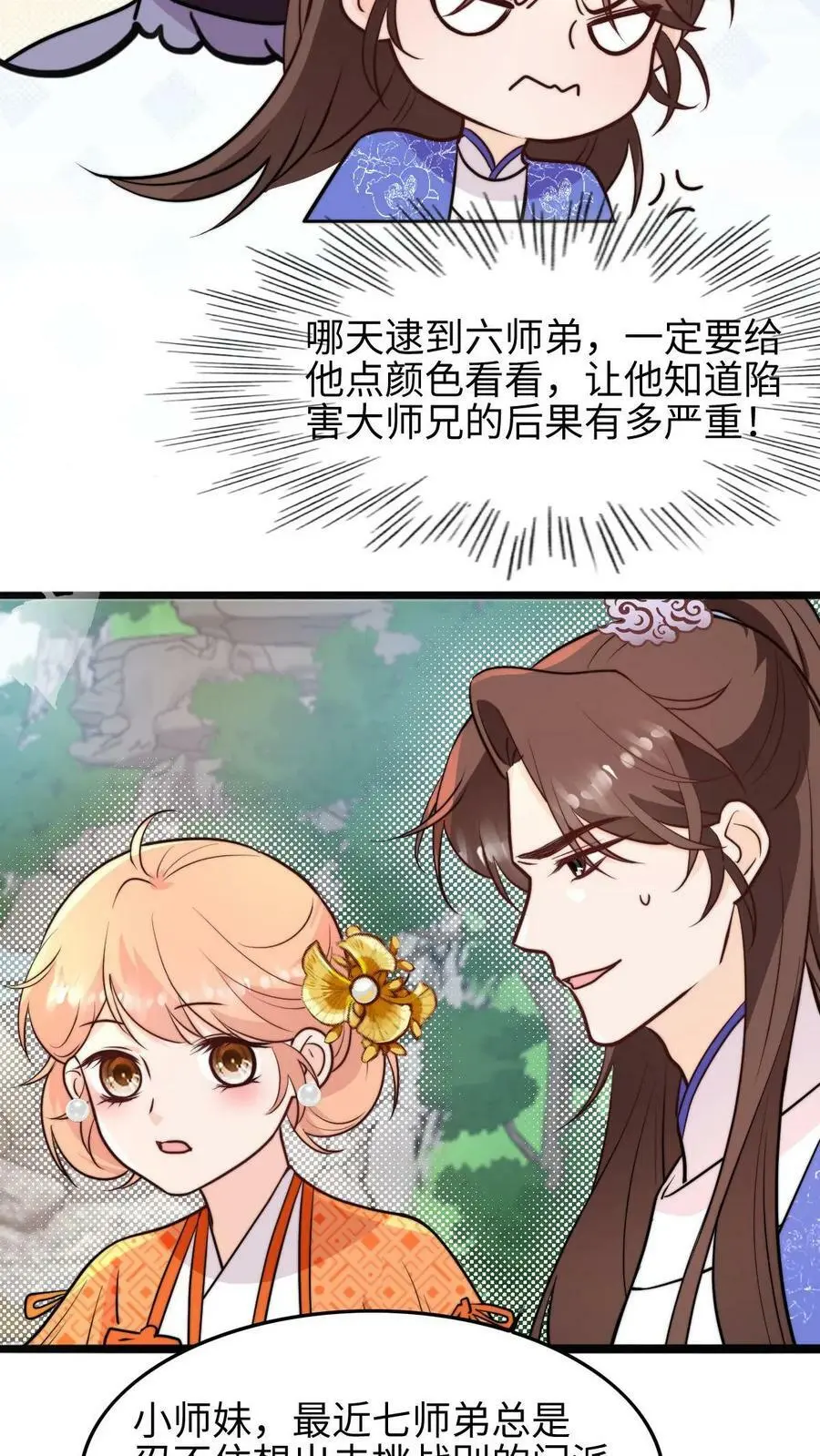 第56话 同门就是互相坑的啦！5