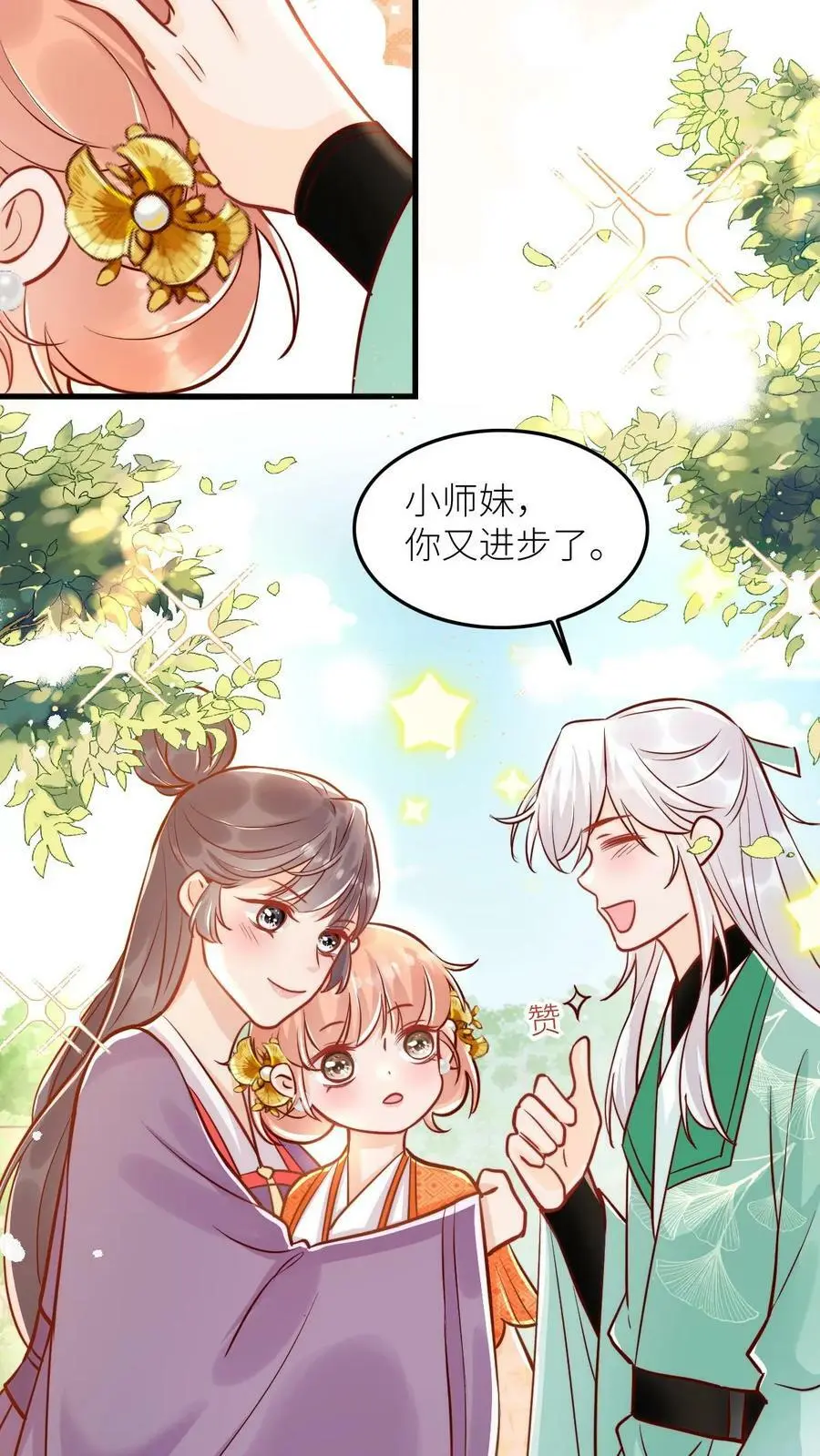 第87话 小师妹这也太强了吧15