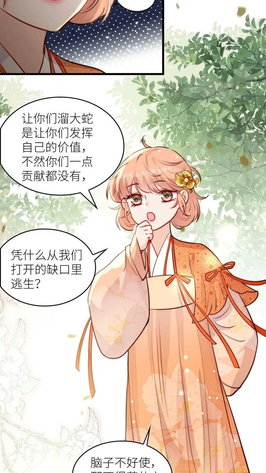 第82话 给钱还是道歉你们选3