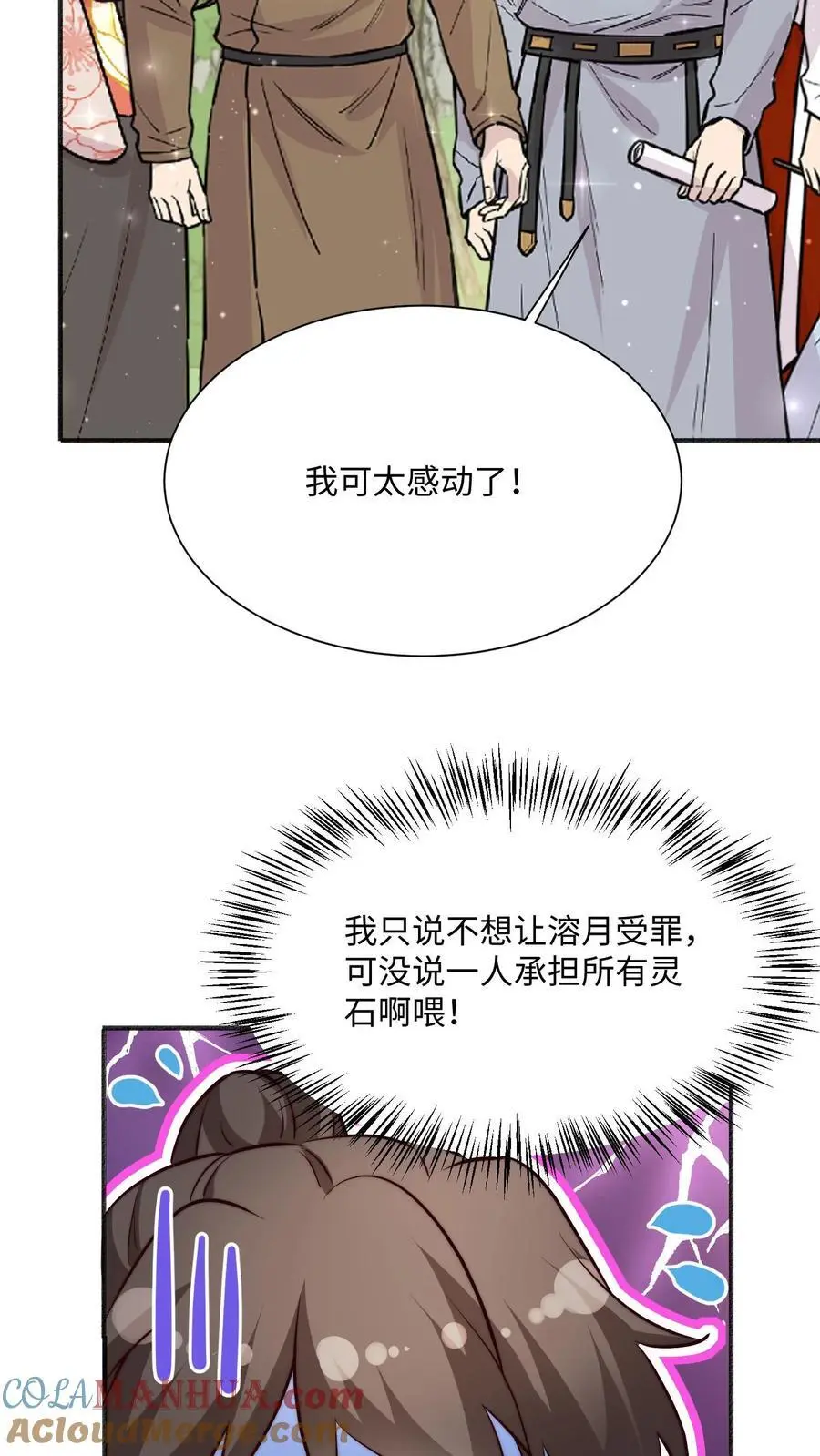 第94话 亲亲，不如债务平分了吧20