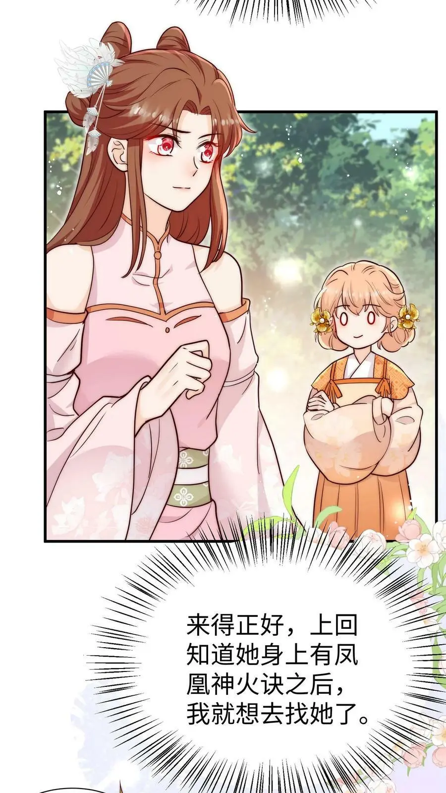 第89话 小师妹开始茶起来了7