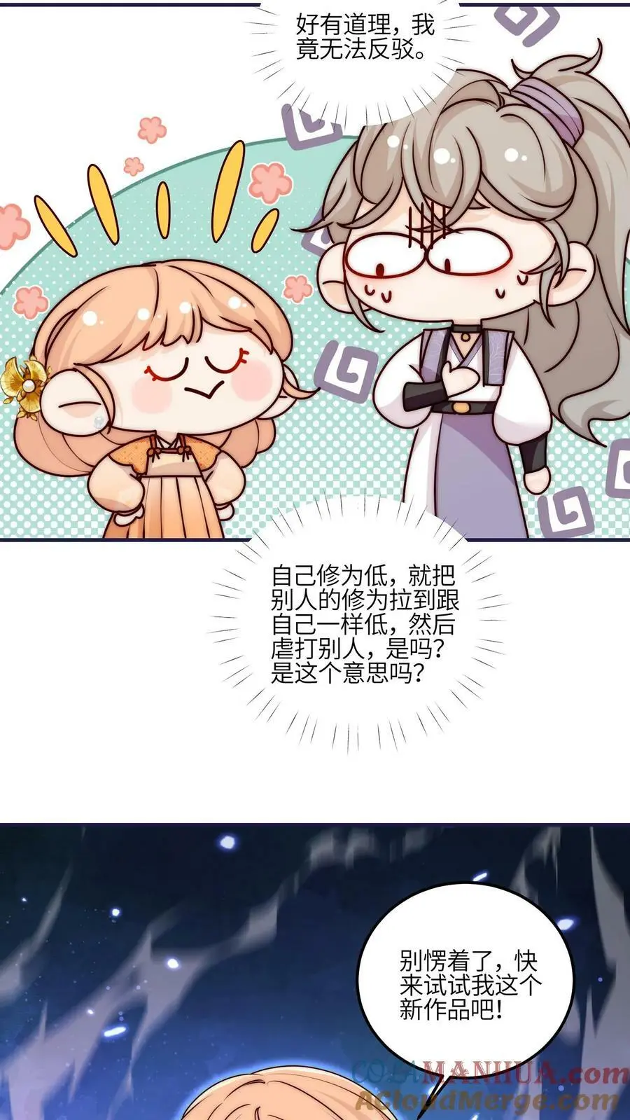 第53话 奇妙的地方30