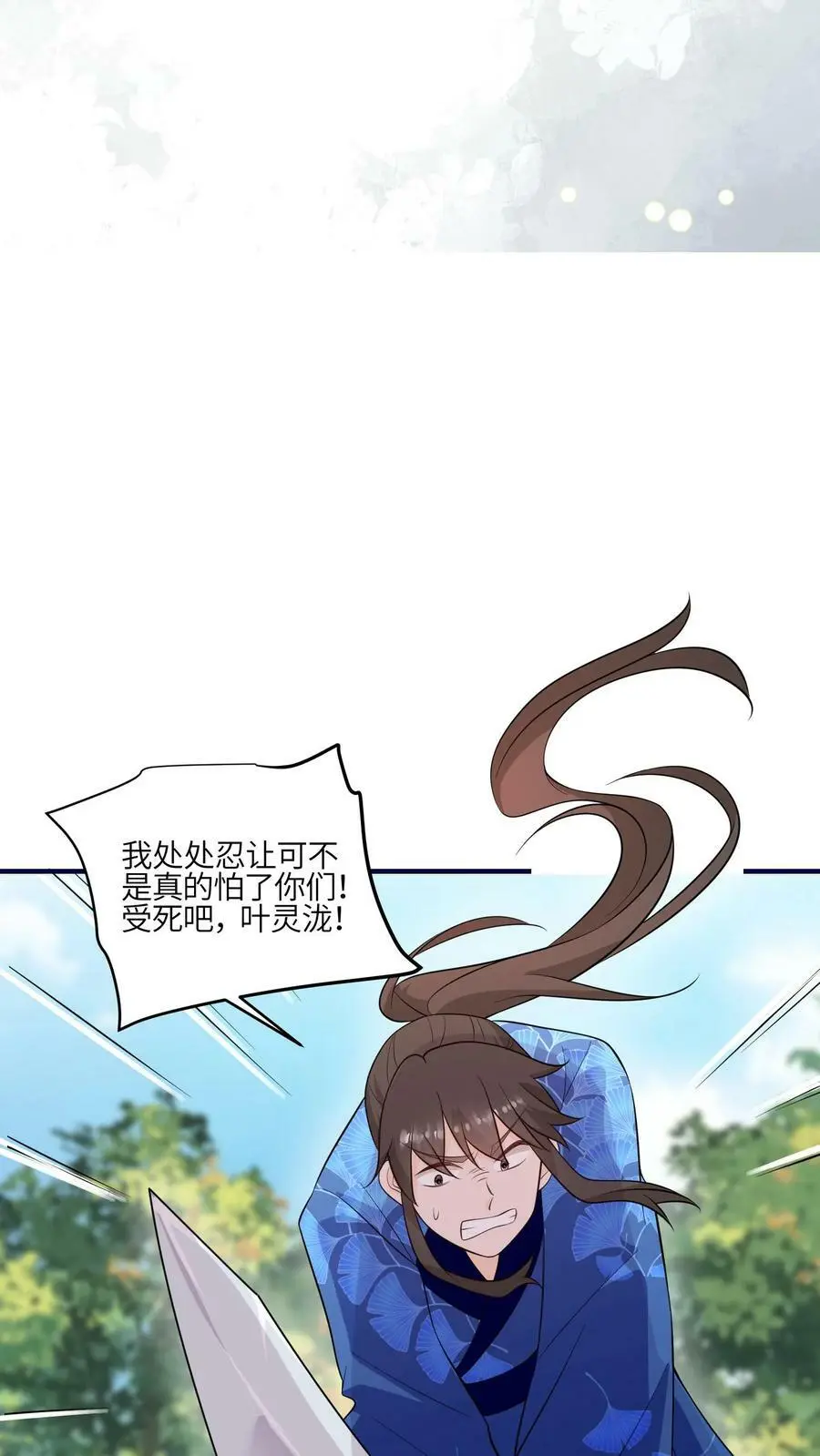 第86话 不好啦，叶灵泷杀来啦！19
