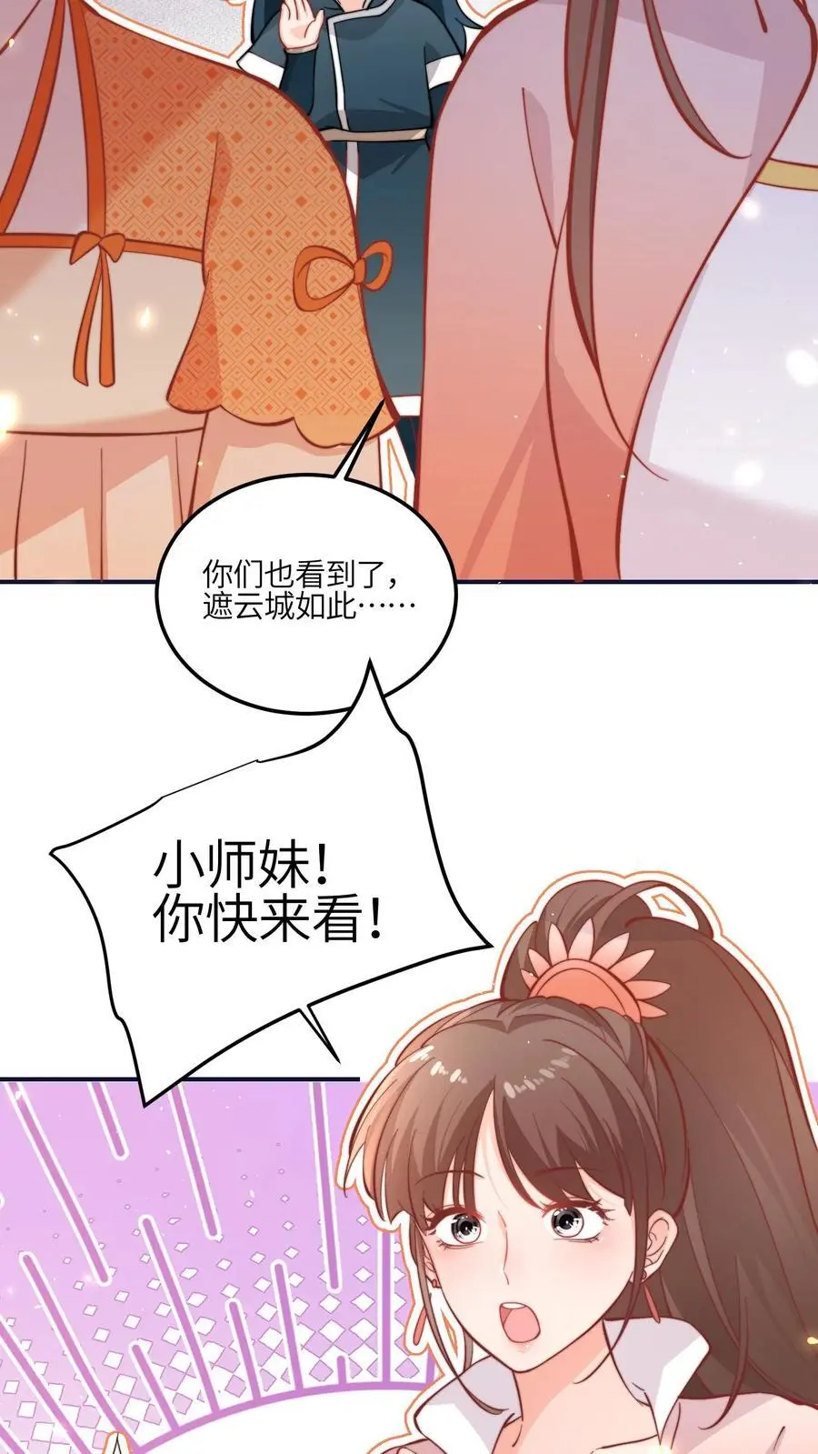 第145话 给师兄师姐洗脑我最行！31