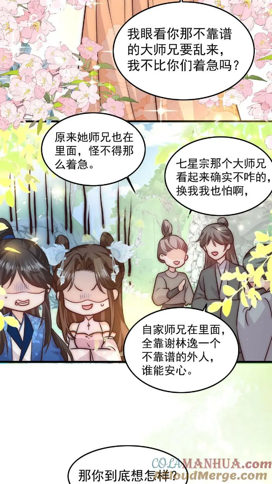 第28话 护妹狂魔大师兄14