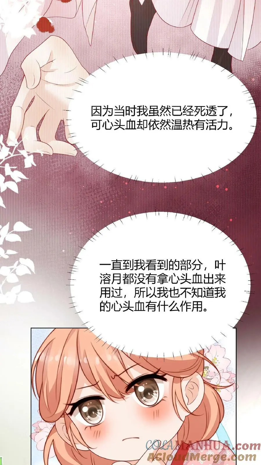 第17话 要我的心头血？22