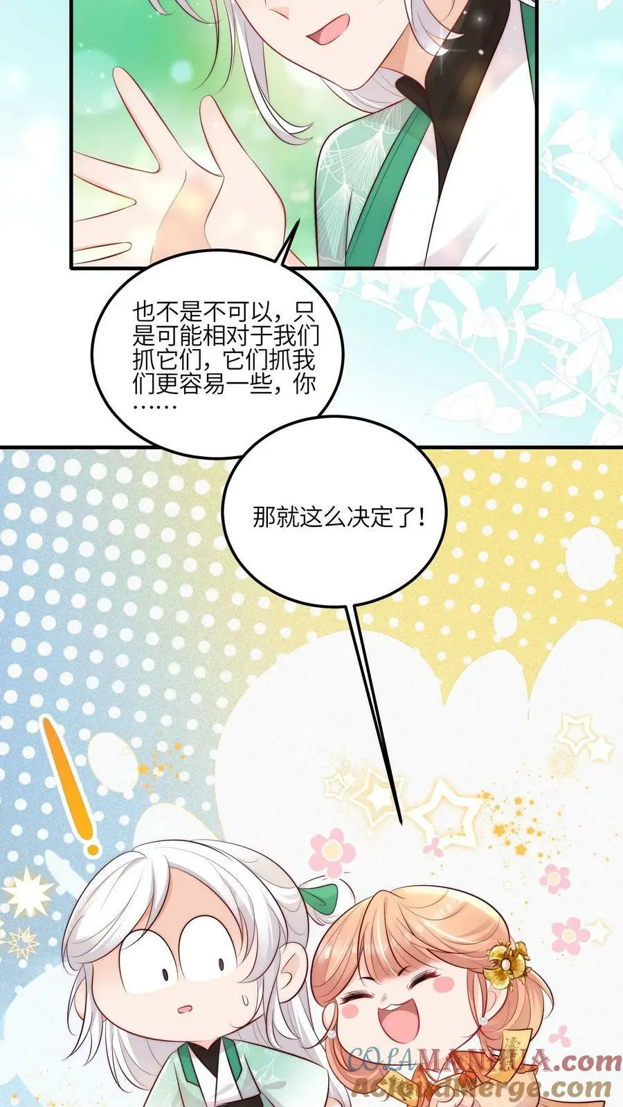 第61话 为了钱，冲鸭！12