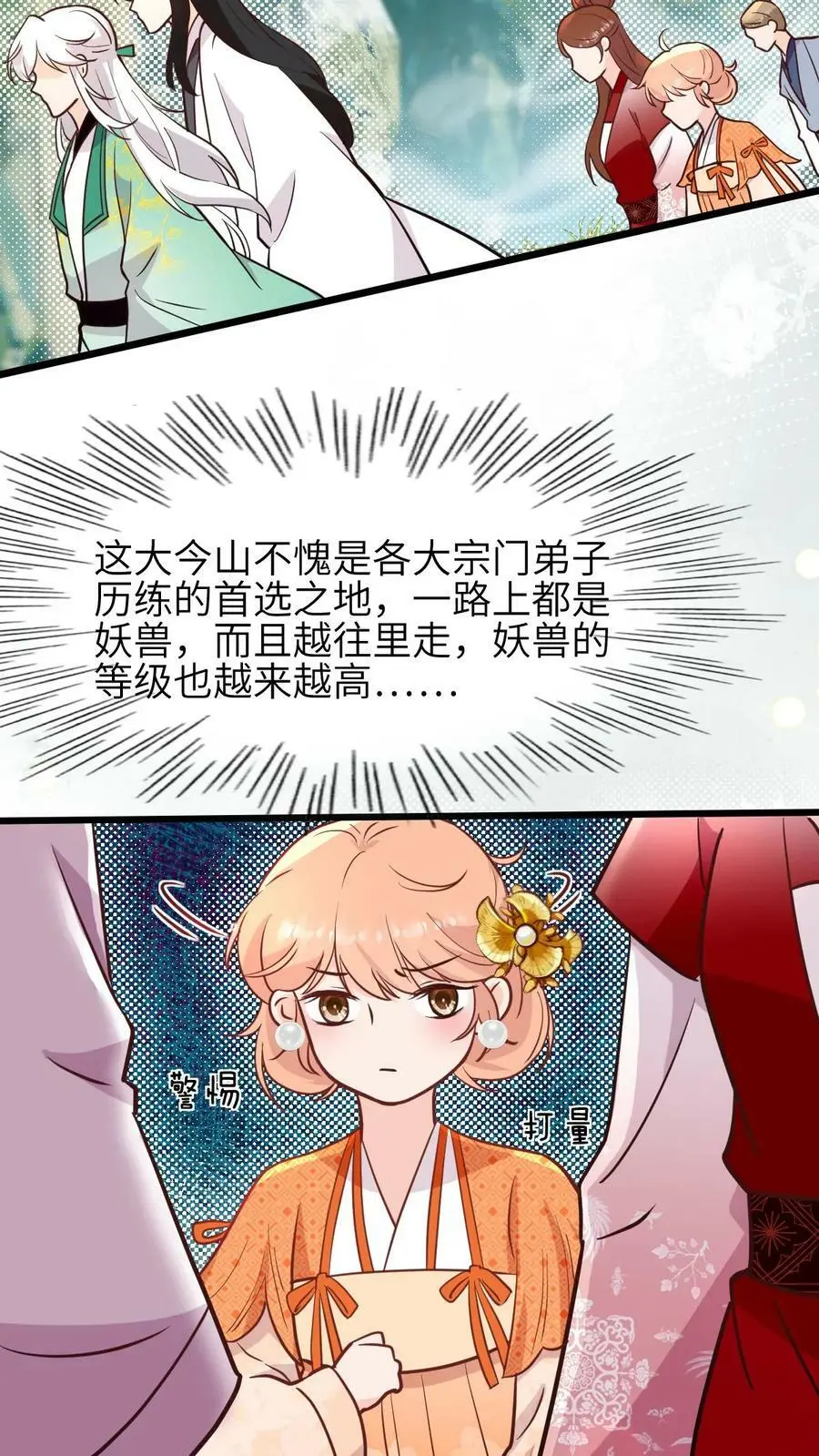 第60话 不小心捅了鸟窝7