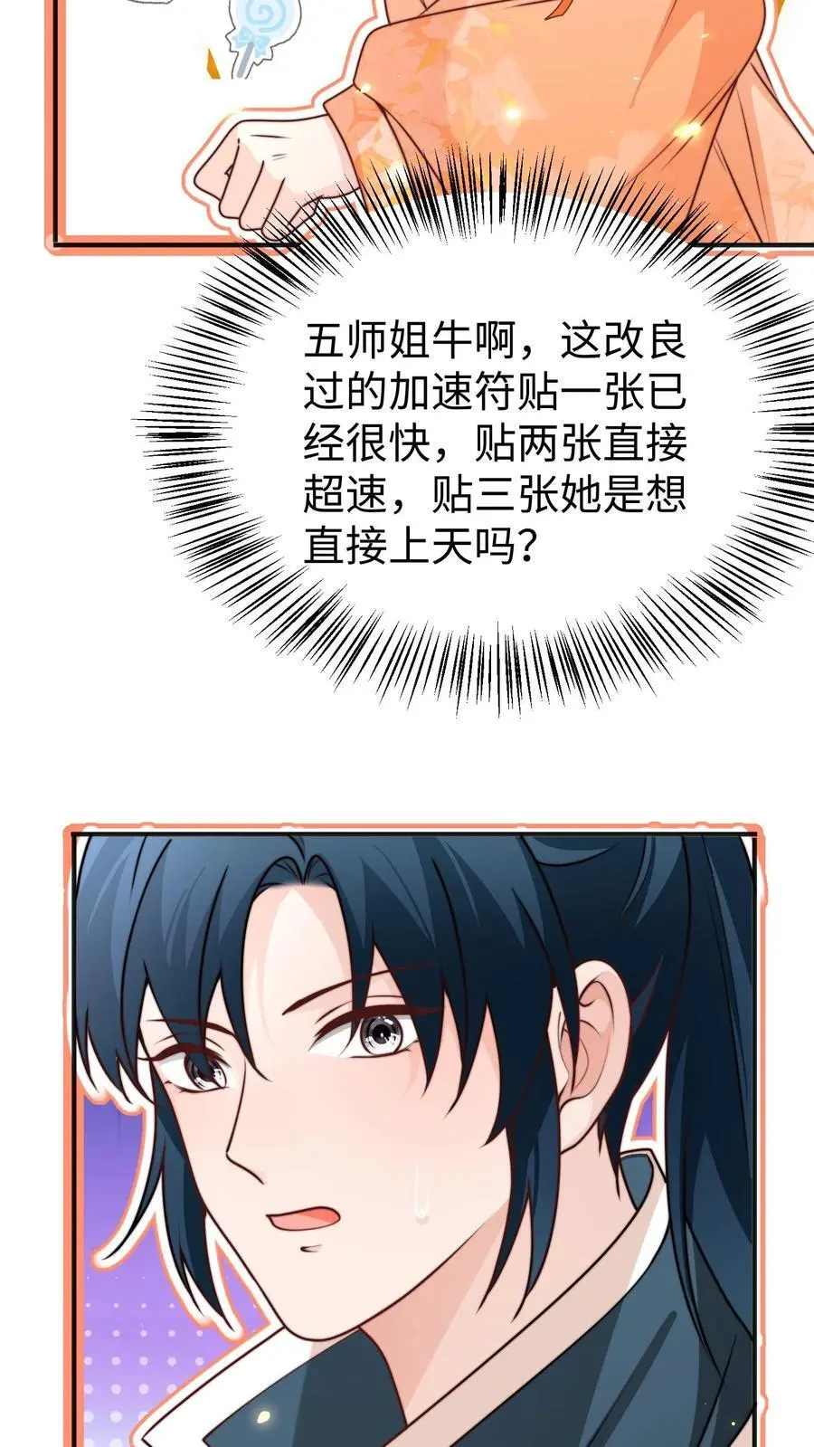 第150话 五师姐出事了！23