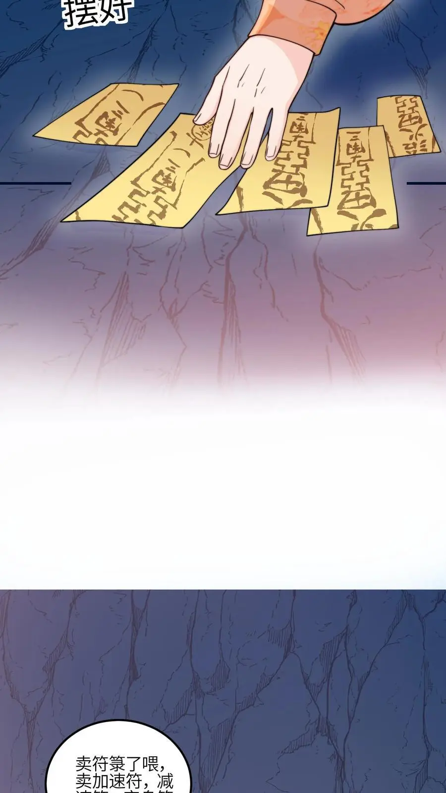第134话 真是让人感动的捧场9