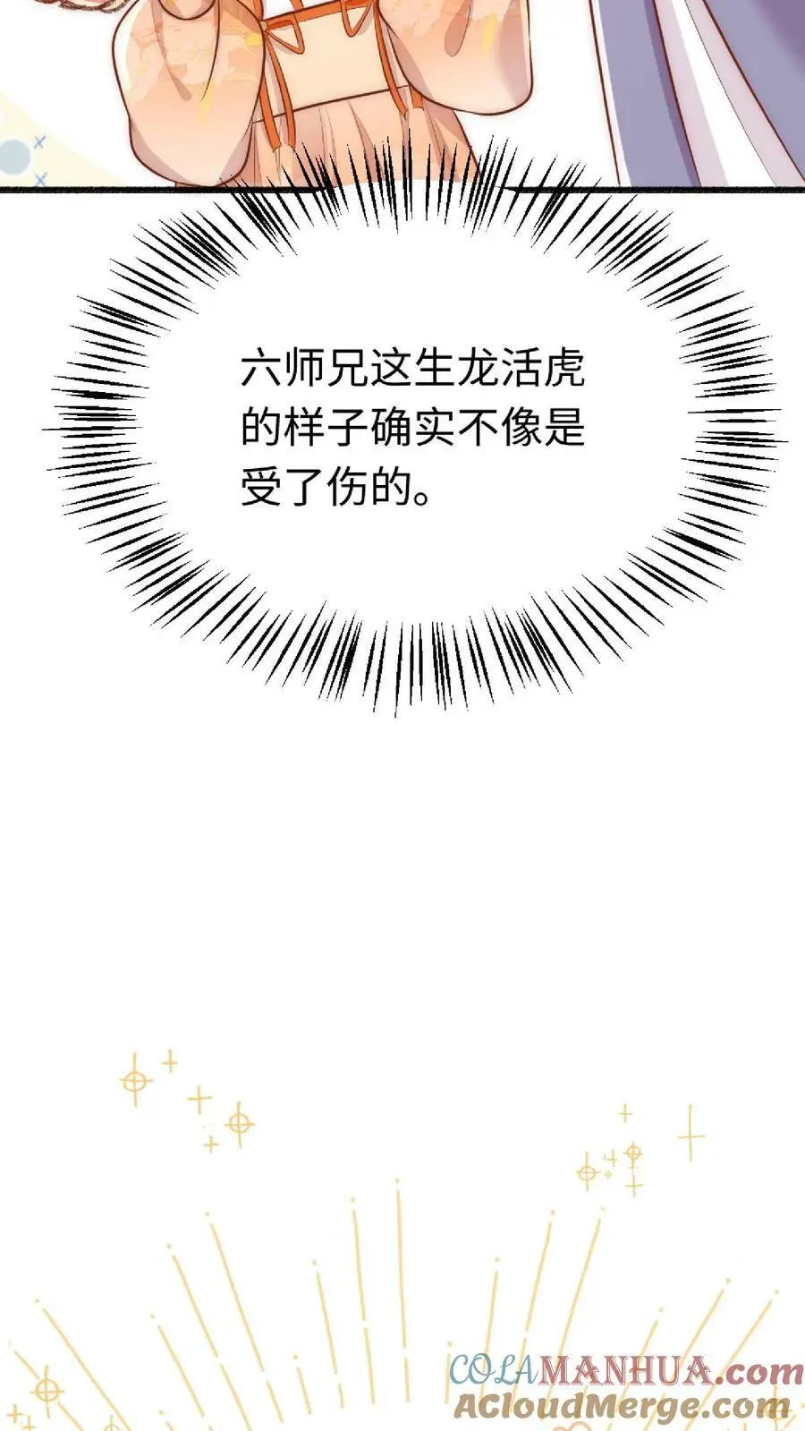第12话 大师姐介么牛吗12