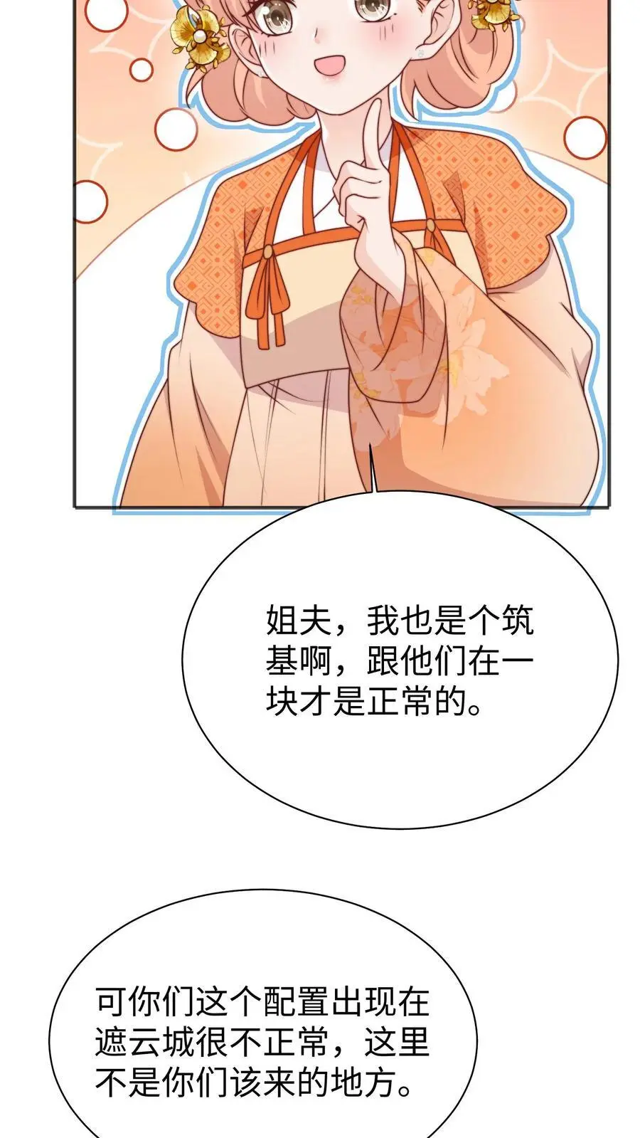 第162话 乖巧的叶灵泷17