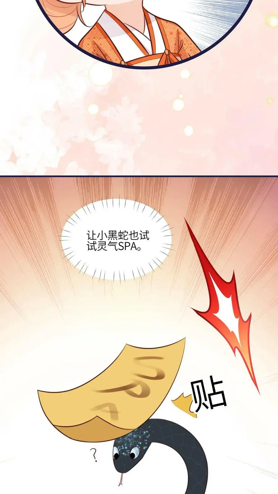 第51话 灵气spa做起来23
