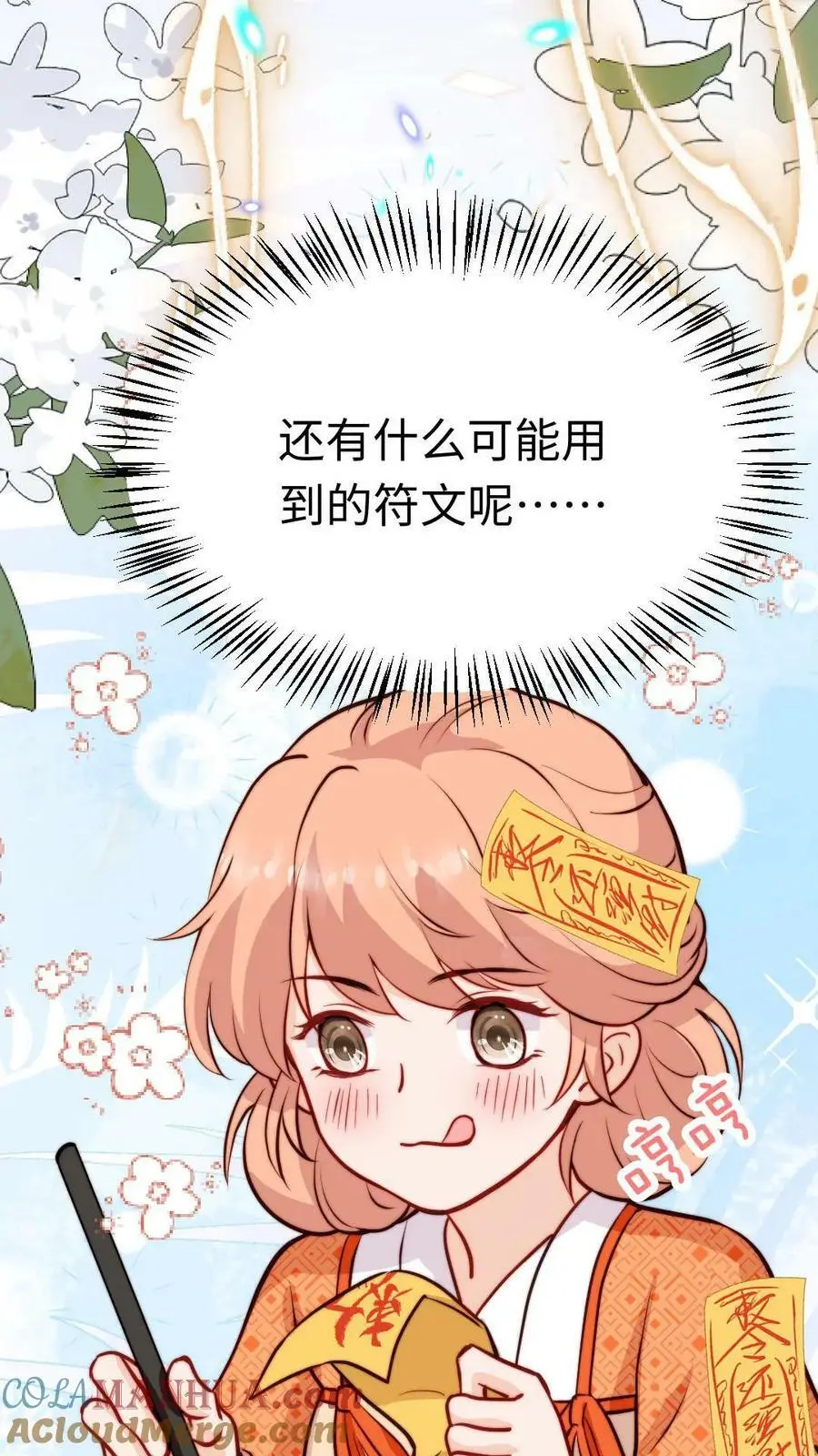 第57话 芜湖，出去搞事啦26