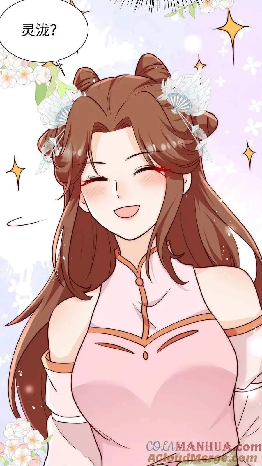 第89话 小师妹开始茶起来了8