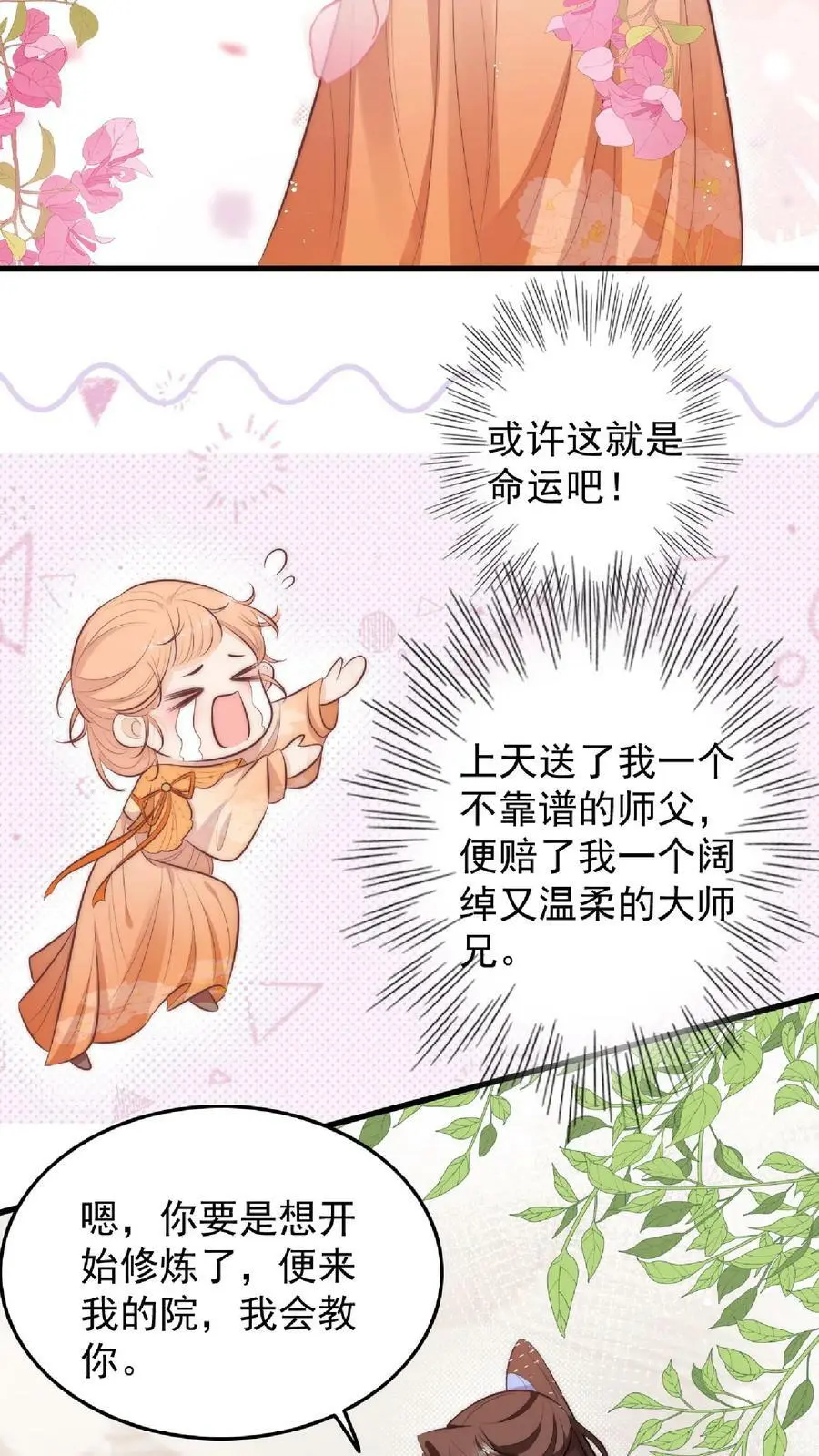 第6话 不行，我要拯救大师兄5