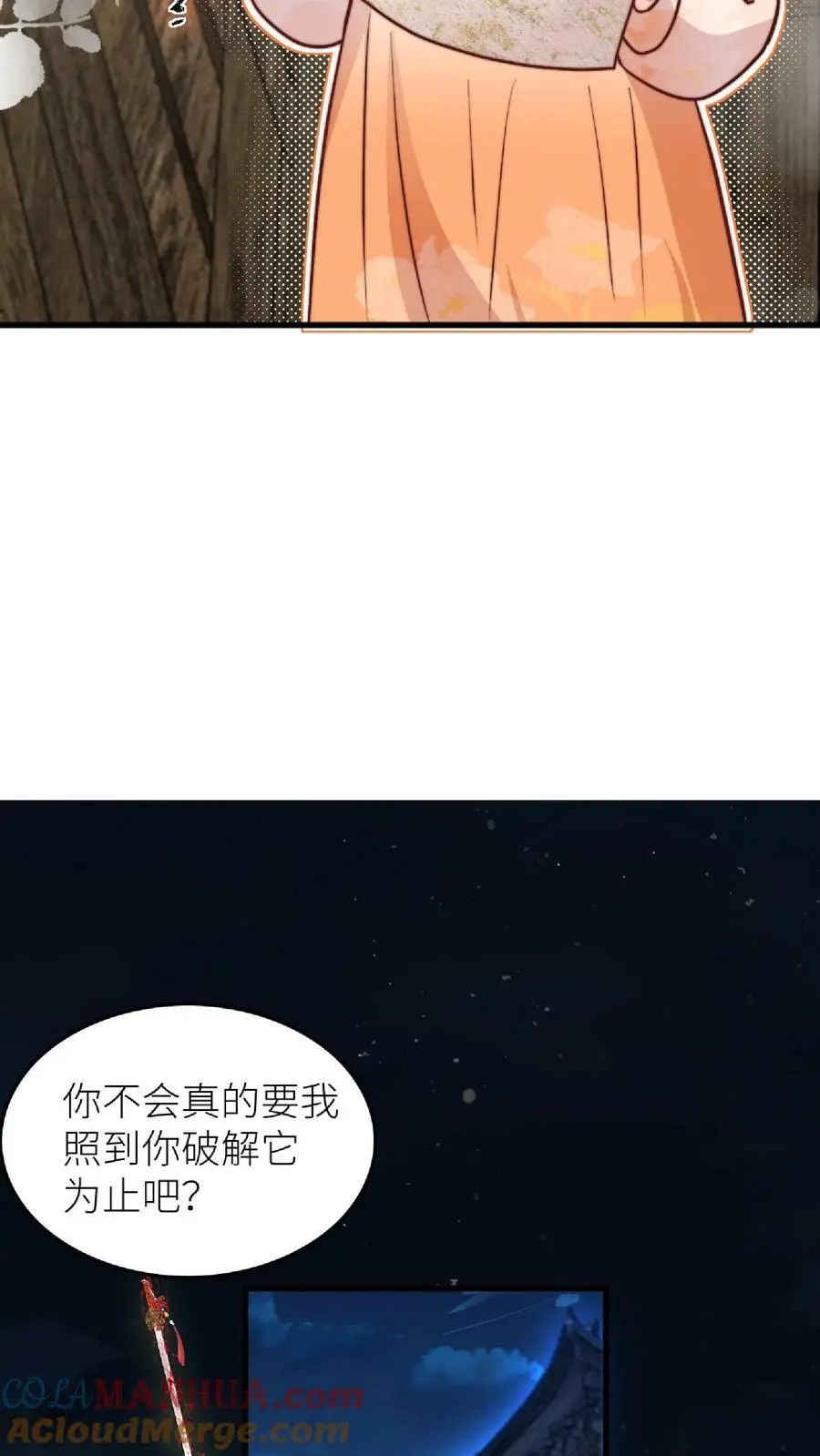 第42话 我真的只是一把剑啊！12