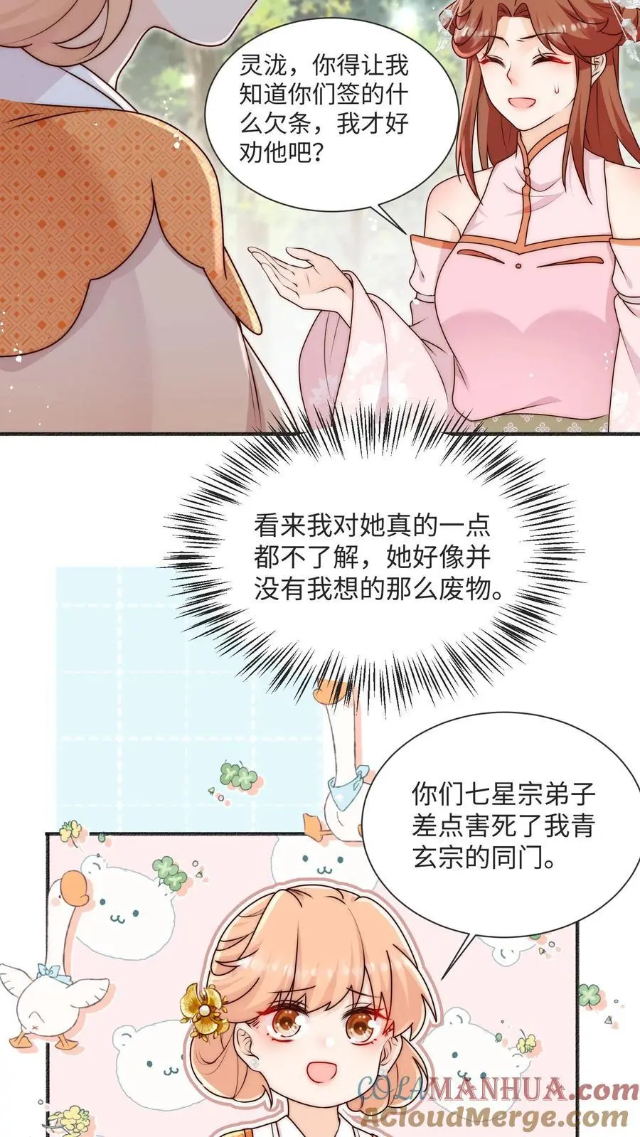 第93话 快签欠条哦28