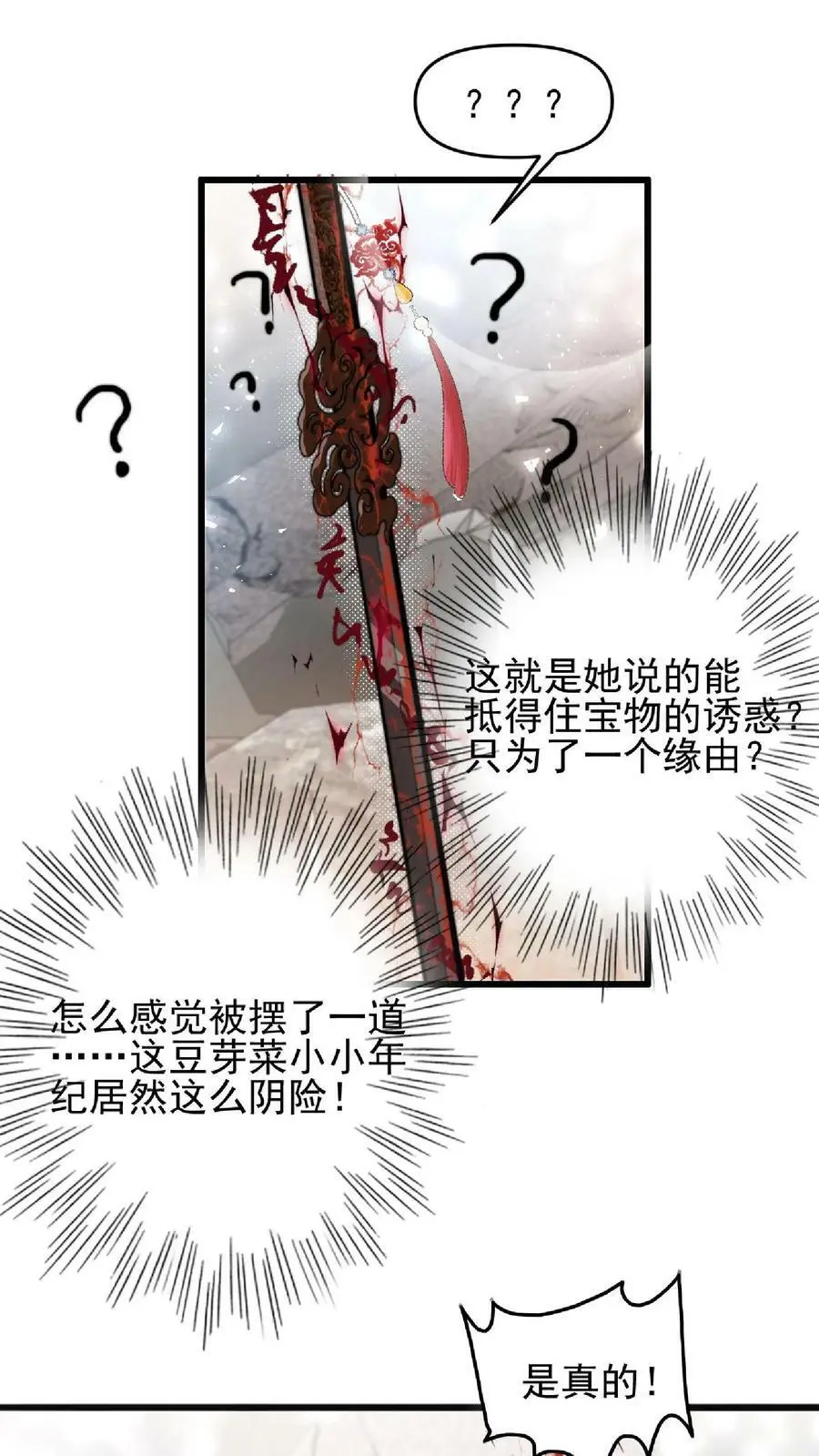 第18话 好漂亮的黑蛇7