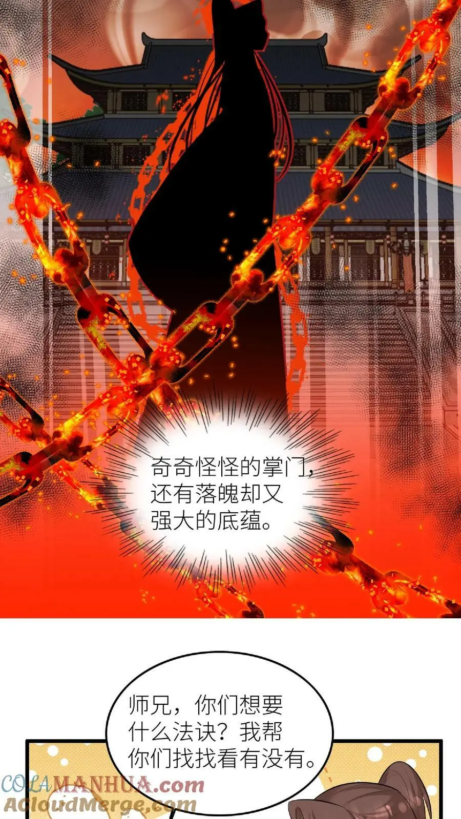 第48话 师妹真的不是怪物吗6