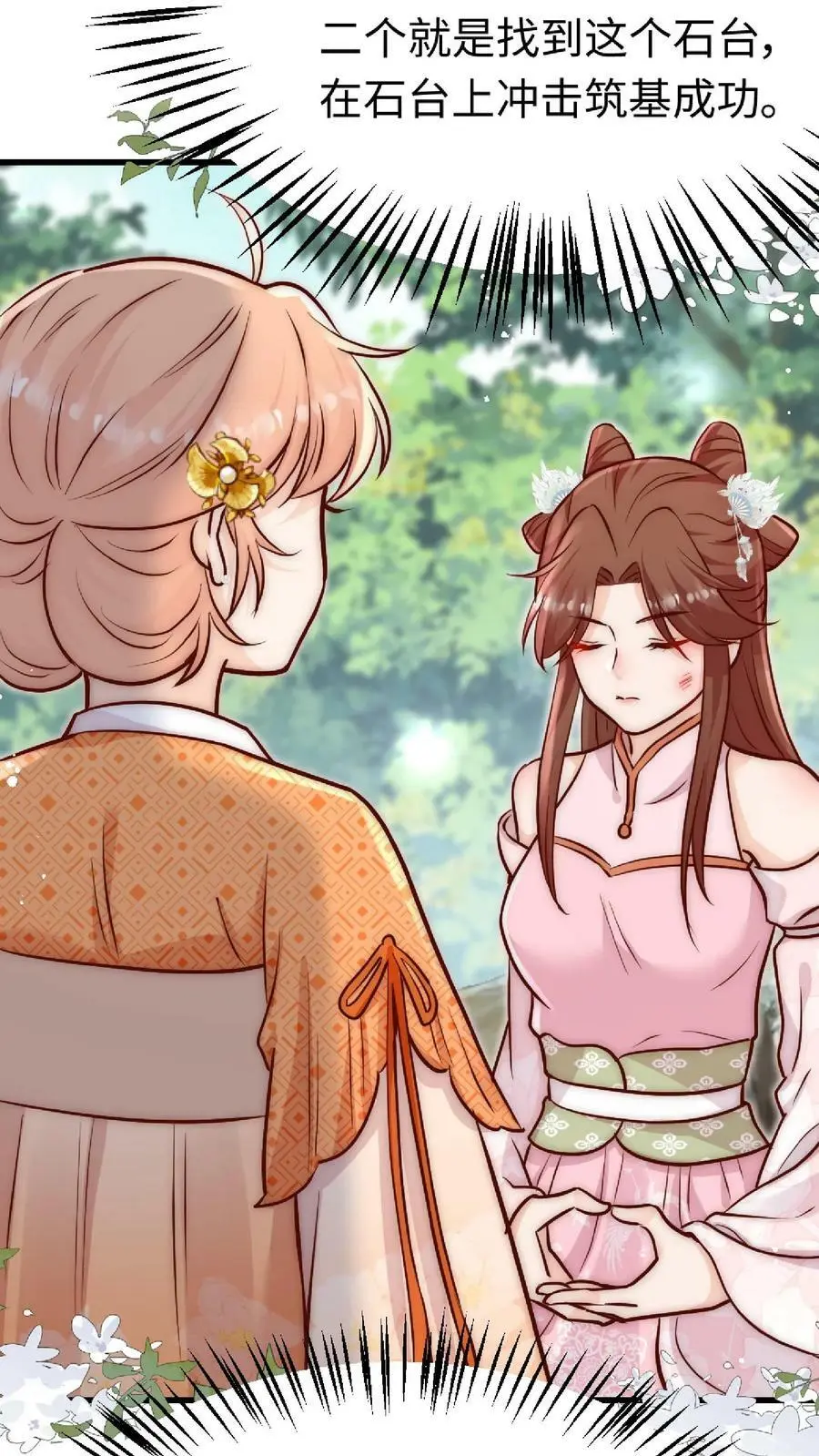 第36话 原女主竟如此不要脸21