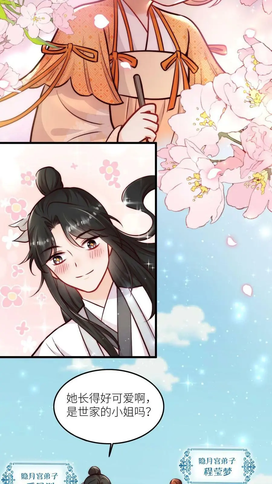 第58话 想抢我师妹？3