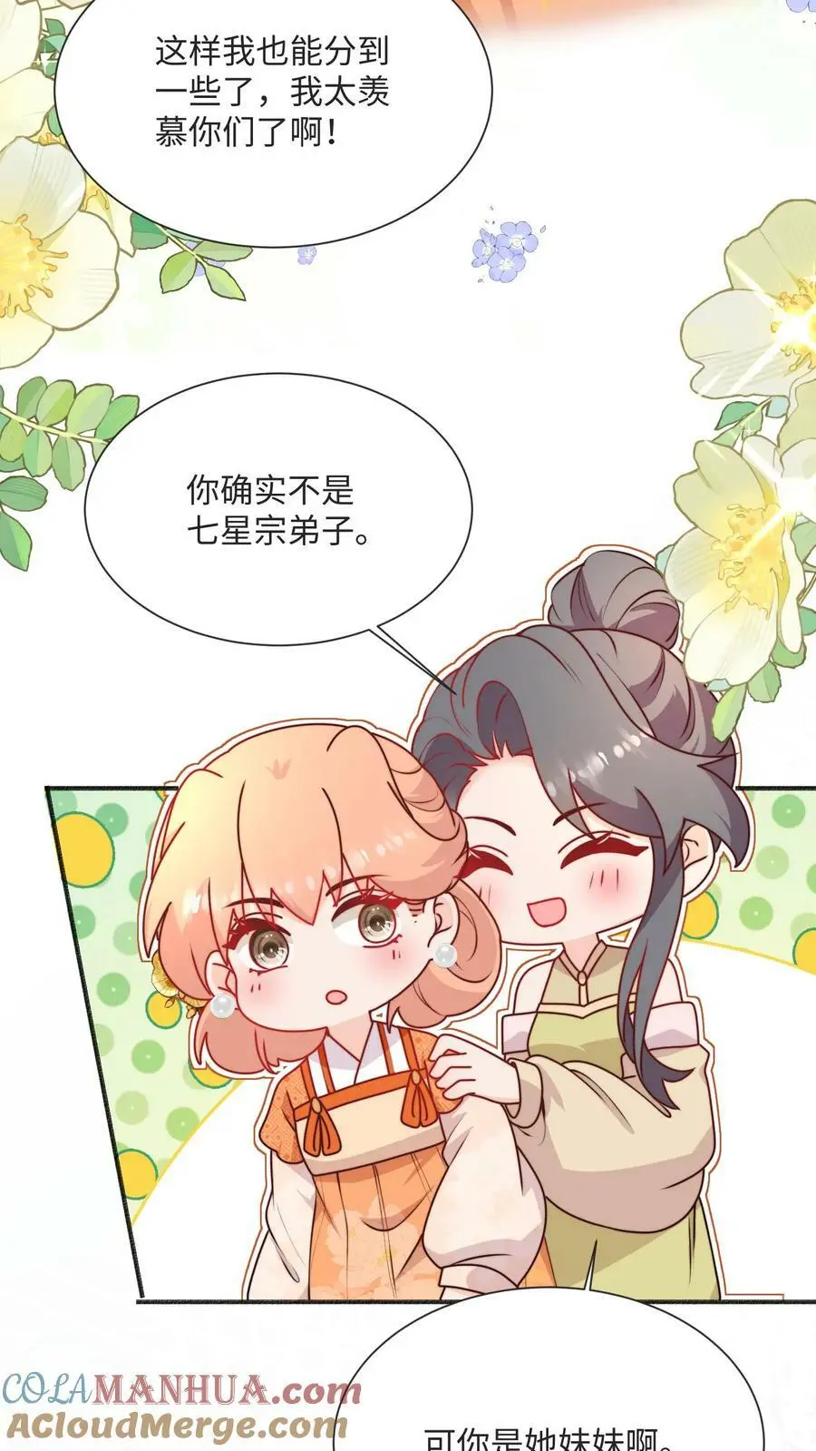 第90话 正宫出现了2
