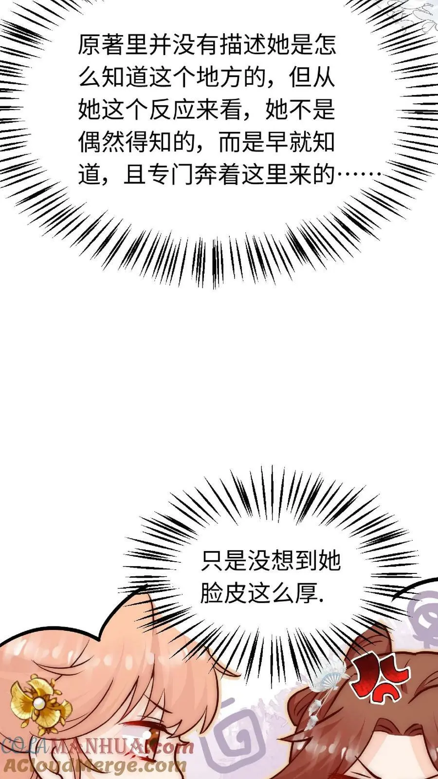 第36话 原女主竟如此不要脸22