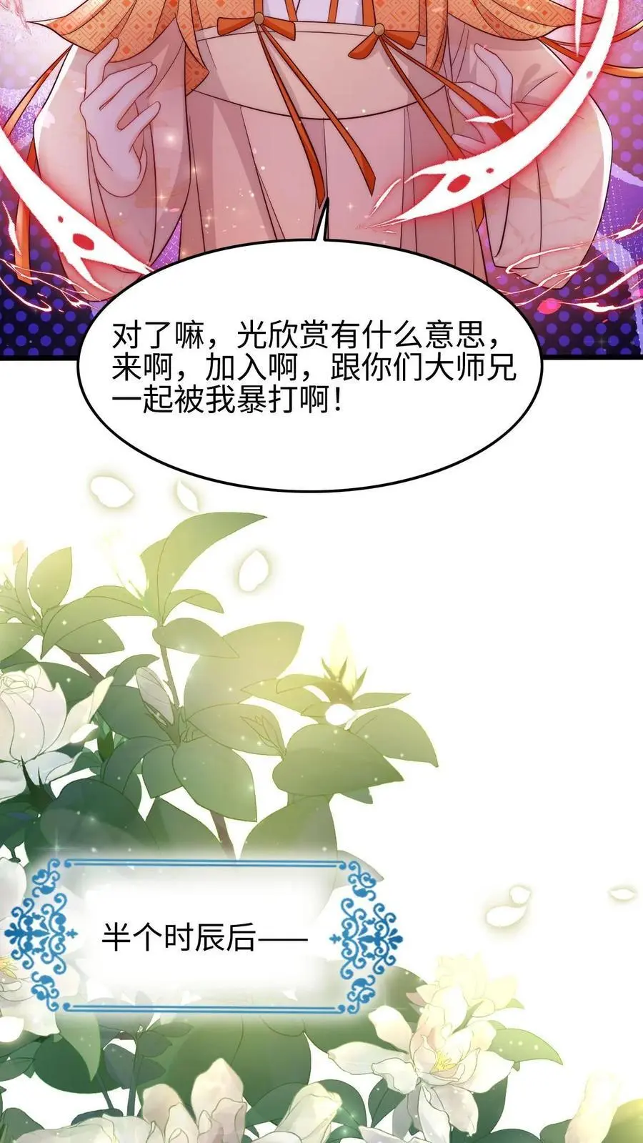 第107话 一起来被暴打鸭9