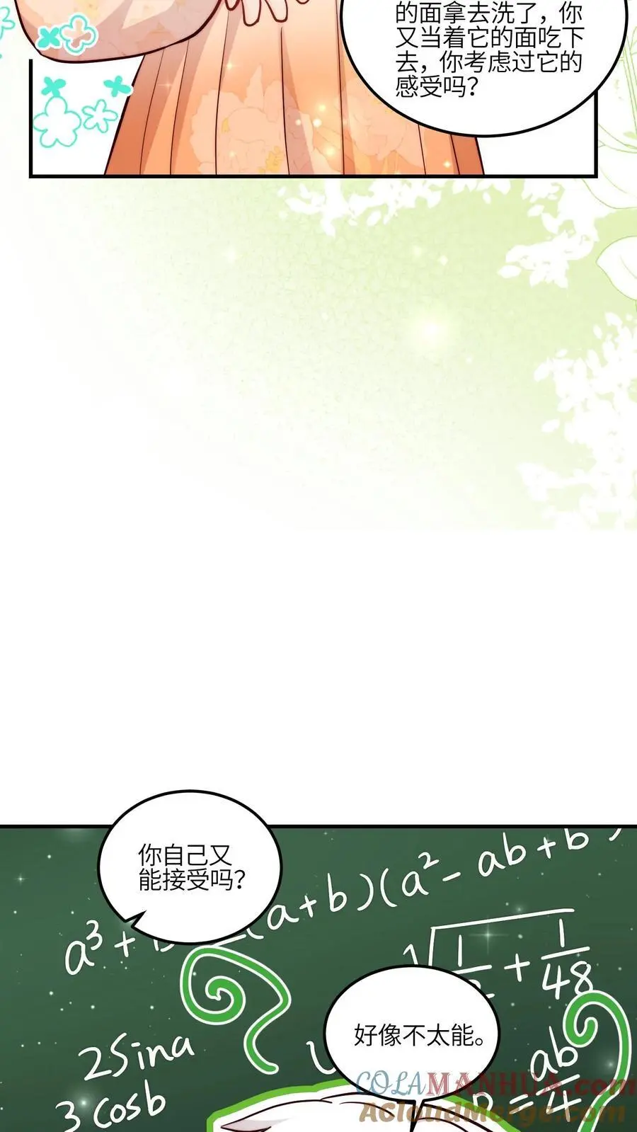 第114话 pua师兄成功啦！18