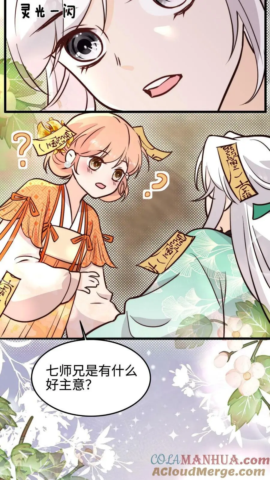 第56话 同门就是互相坑的啦！22