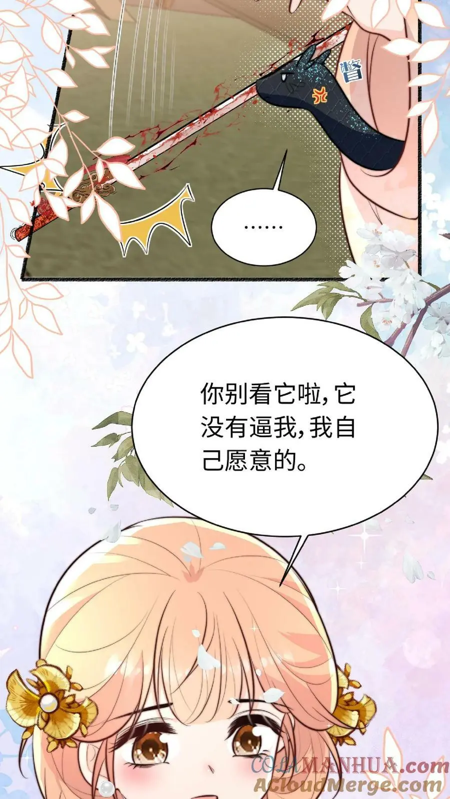 第39话 小黑蛇要快快好起来呀6