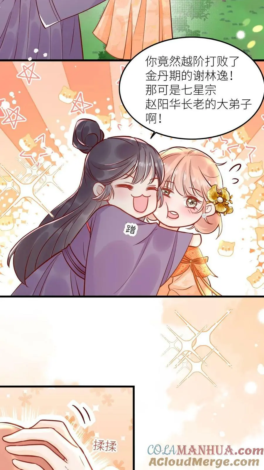 第87话 小师妹这也太强了吧14