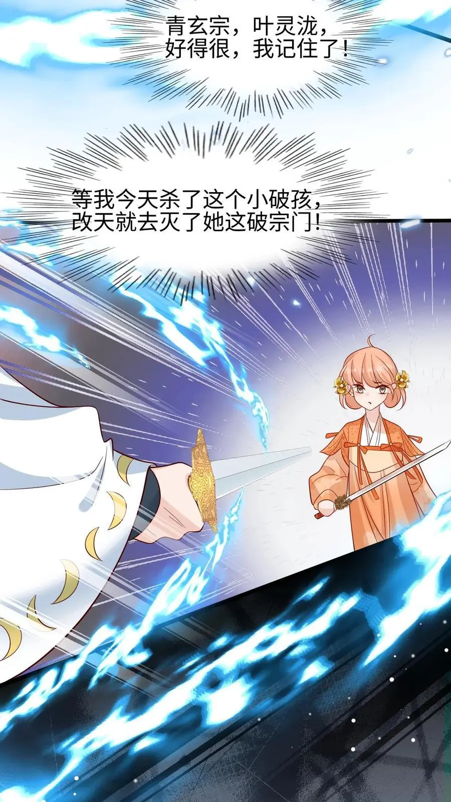 第106话 小师妹教你领会什么是毒打13