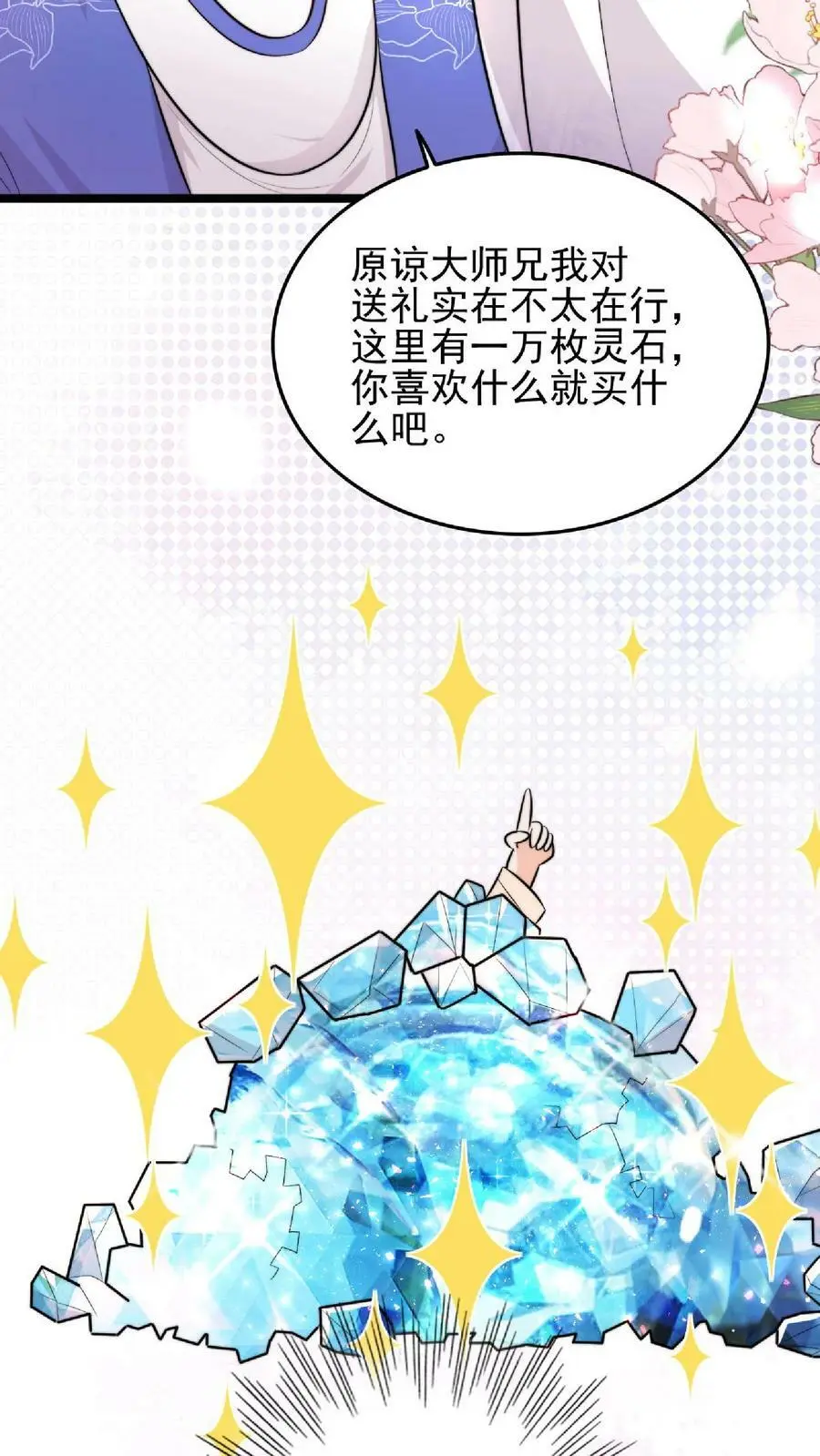 第5话 区区一万大师兄19