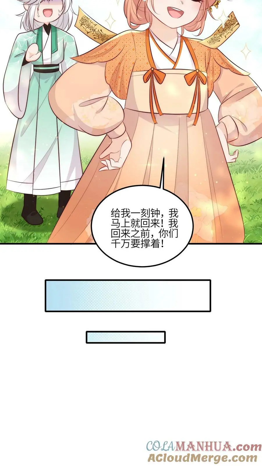 第61话 为了钱，冲鸭！18