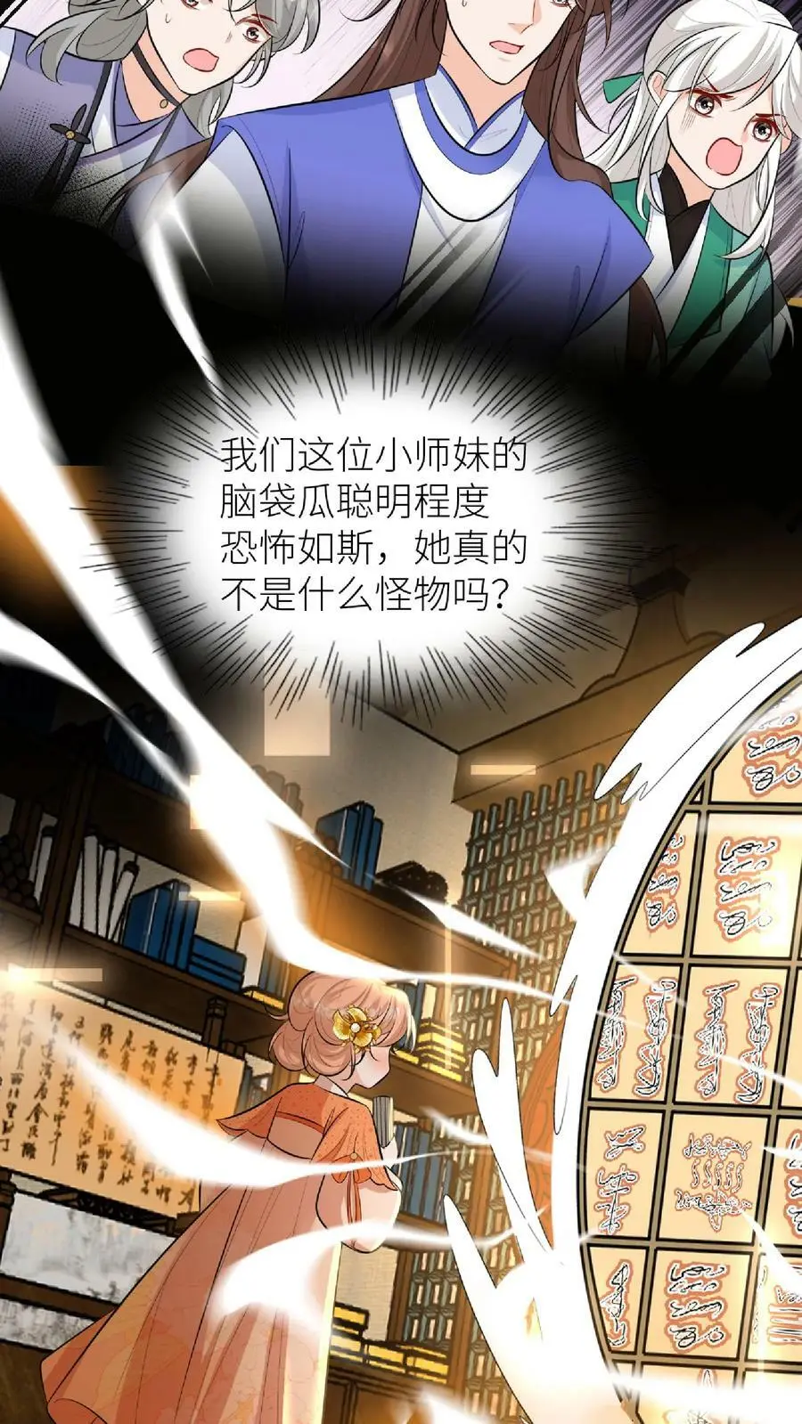 第48话 师妹真的不是怪物吗9