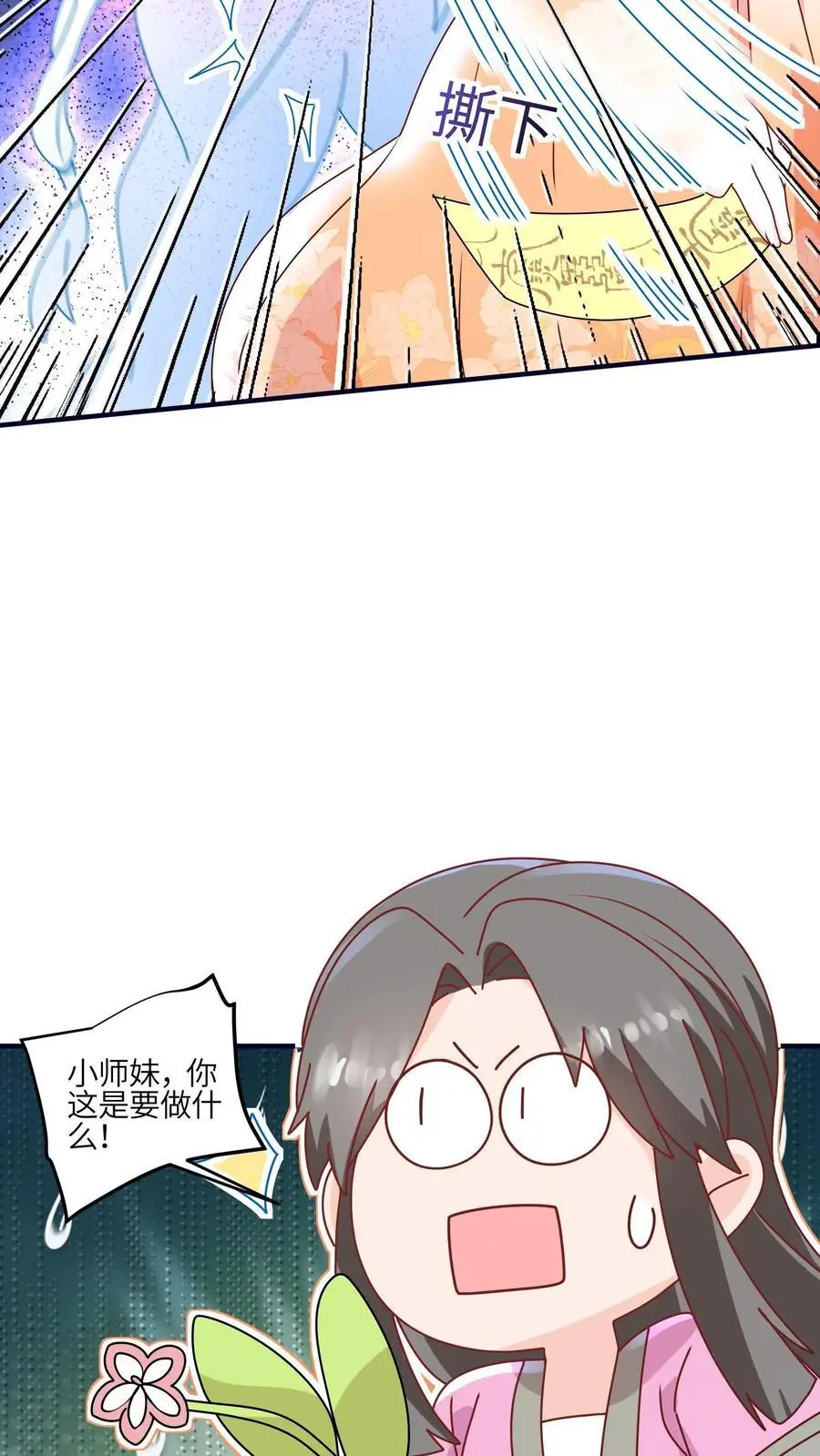 第127话 小师妹又搞事啦31