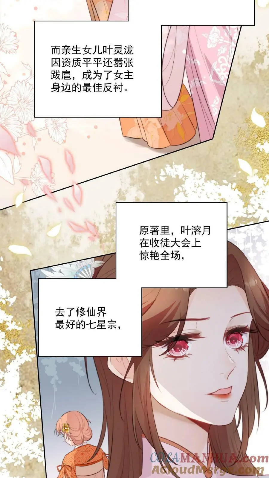 第1话 穿成恶毒女反派？12