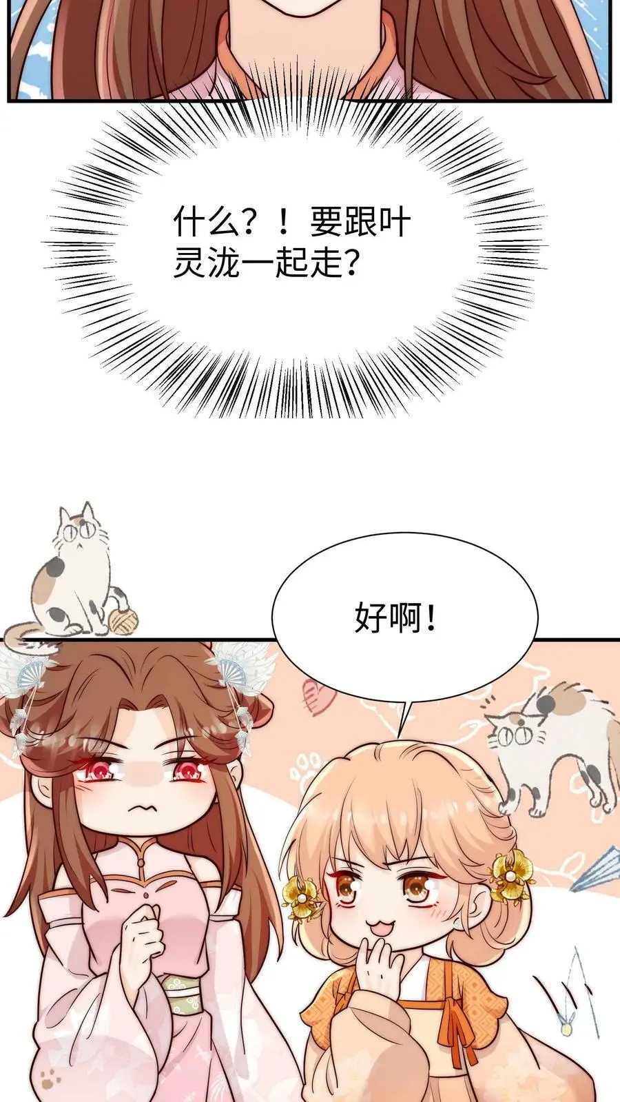 第89话 小师妹开始茶起来了19