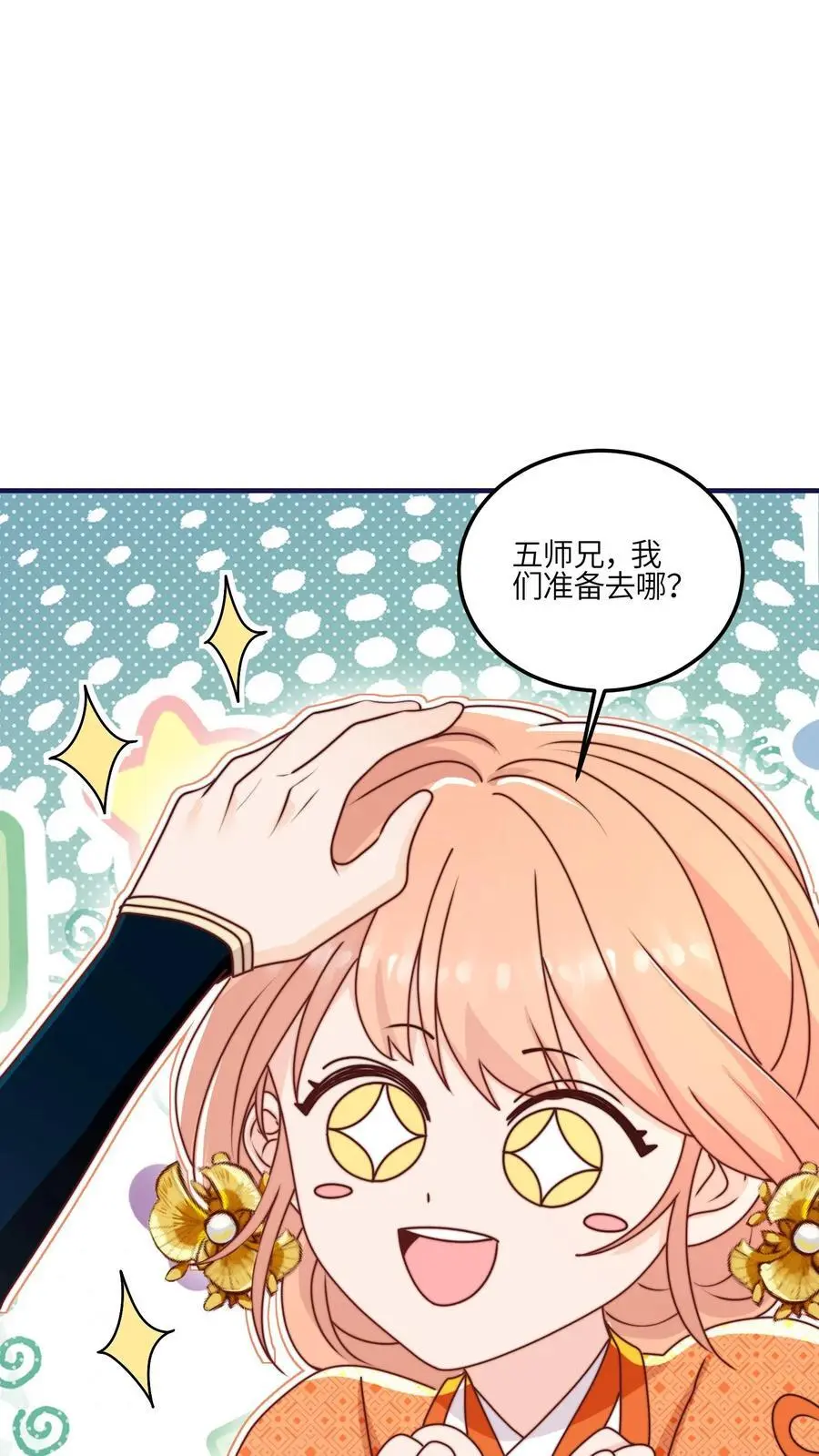 第137话 温柔可爱小师妹13