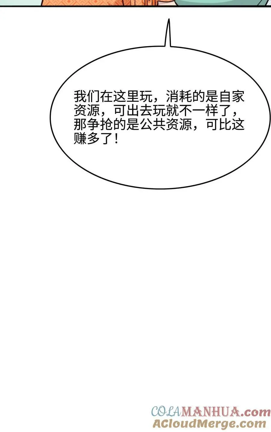 第56话 同门就是互相坑的啦！24