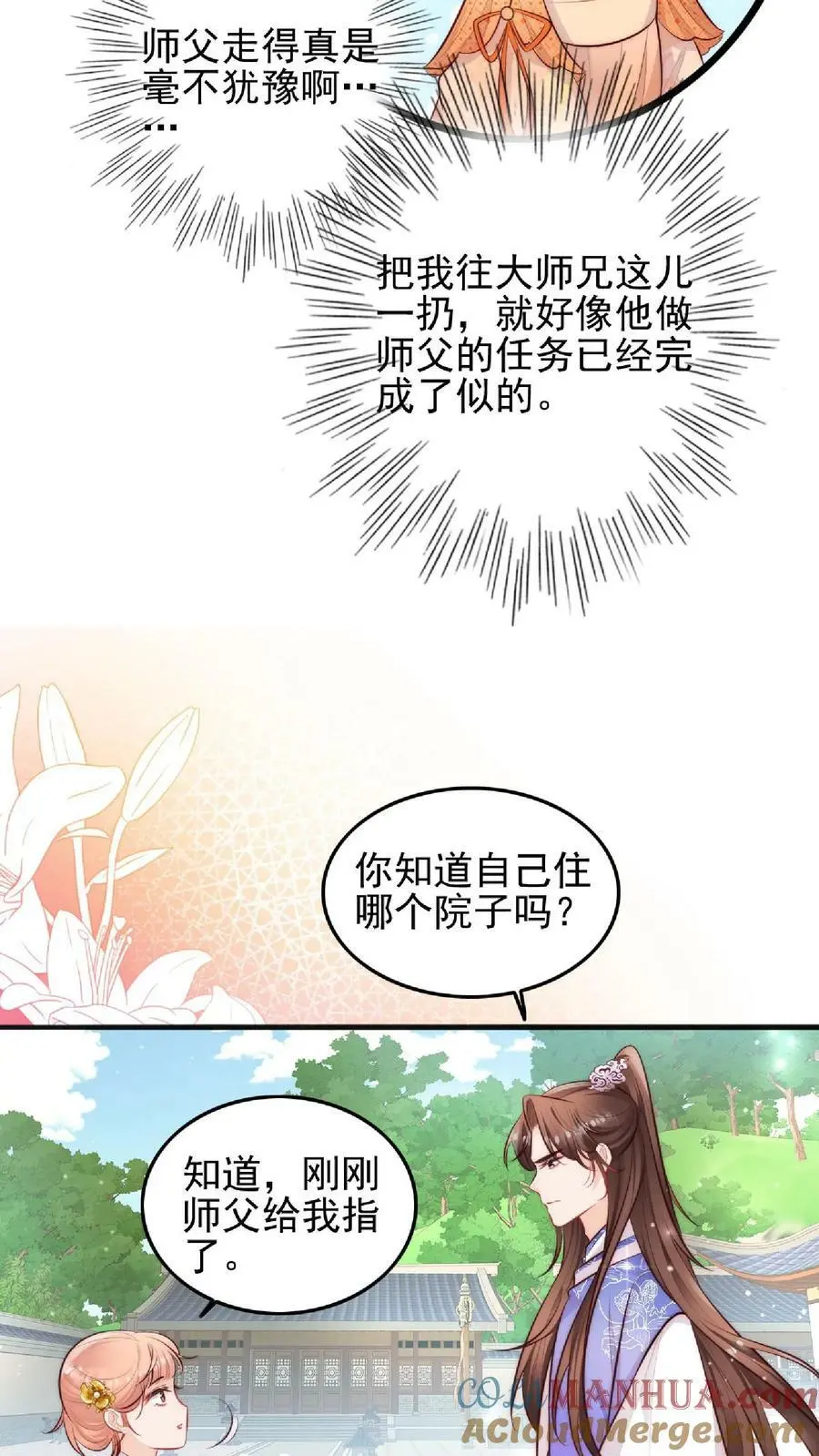 第4话 阿这，怎么感觉不太靠谱24