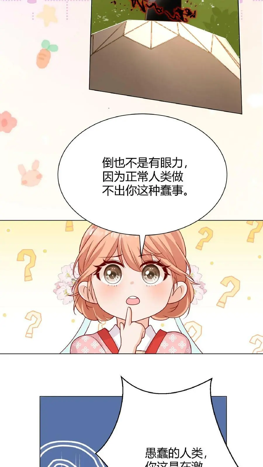 第17话 要我的心头血？5
